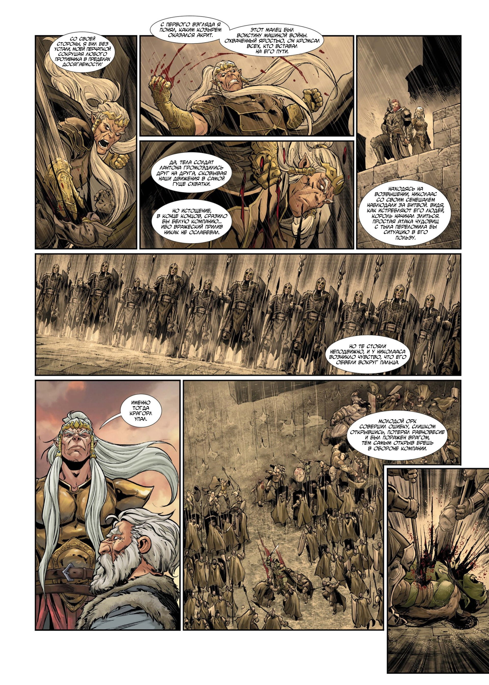 Манга Войны Аррана - Глава 1 Страница 52