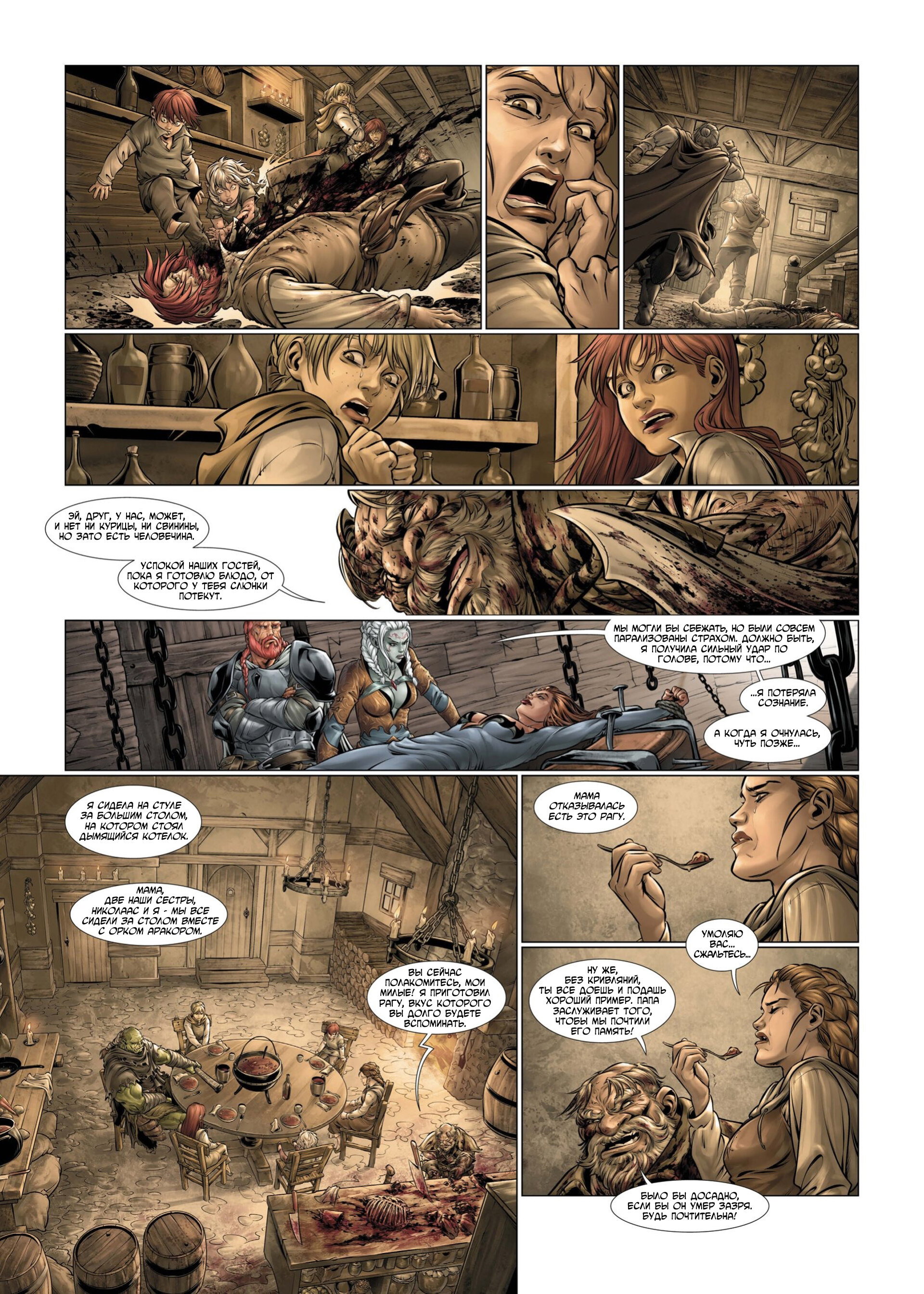 Манга Войны Аррана - Глава 1 Страница 32