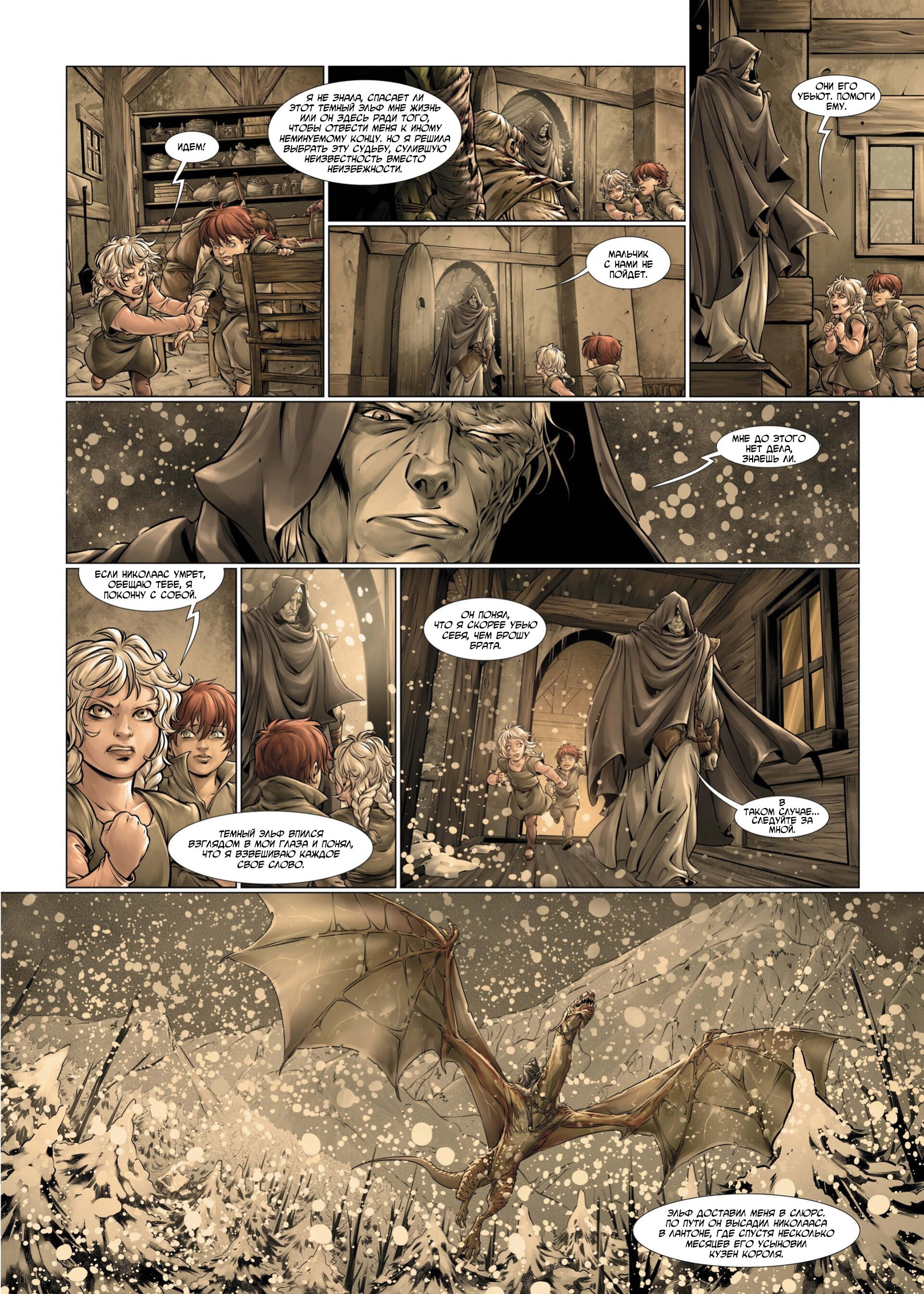 Манга Войны Аррана - Глава 1 Страница 35