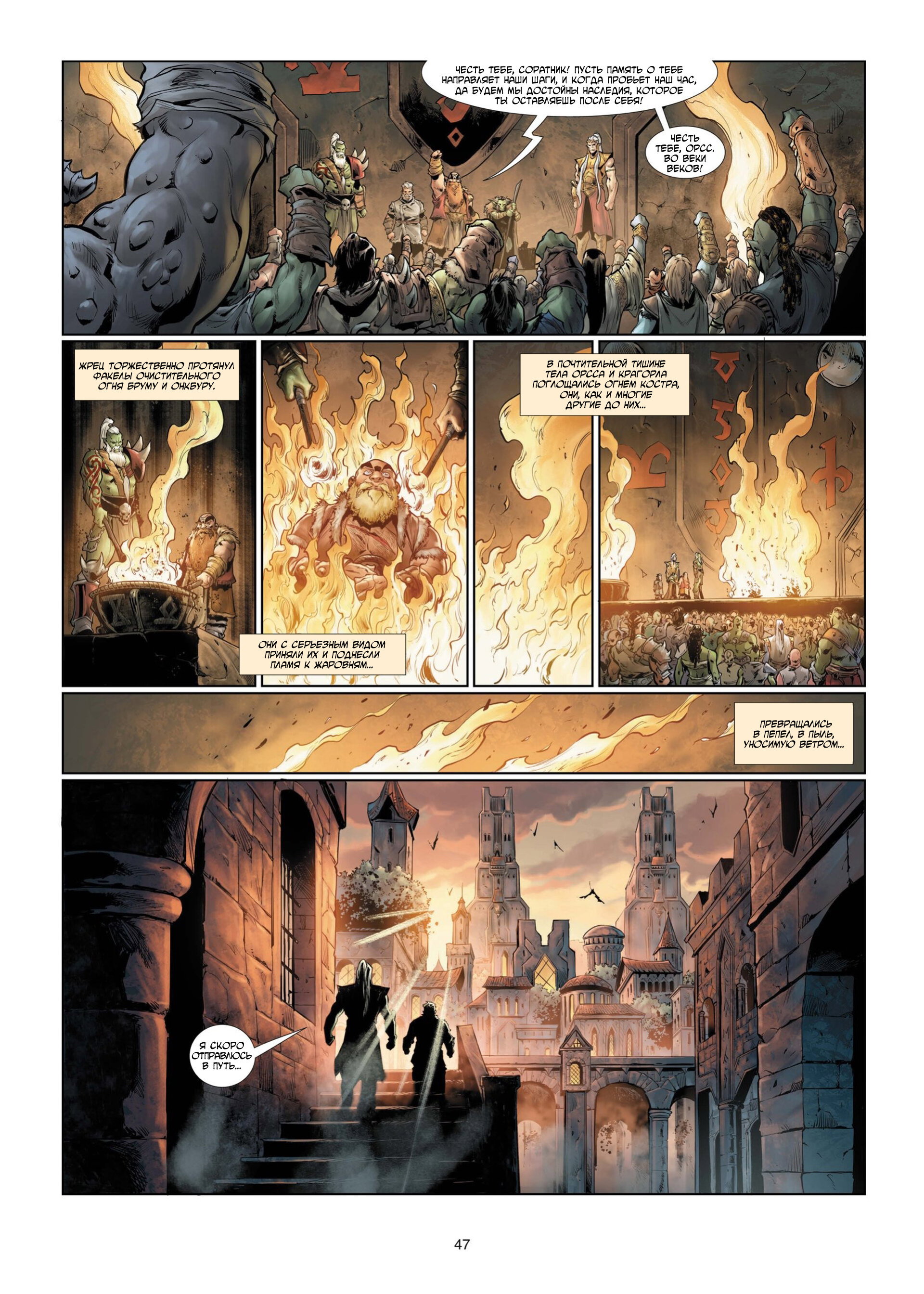 Манга Войны Аррана - Глава 1 Страница 49