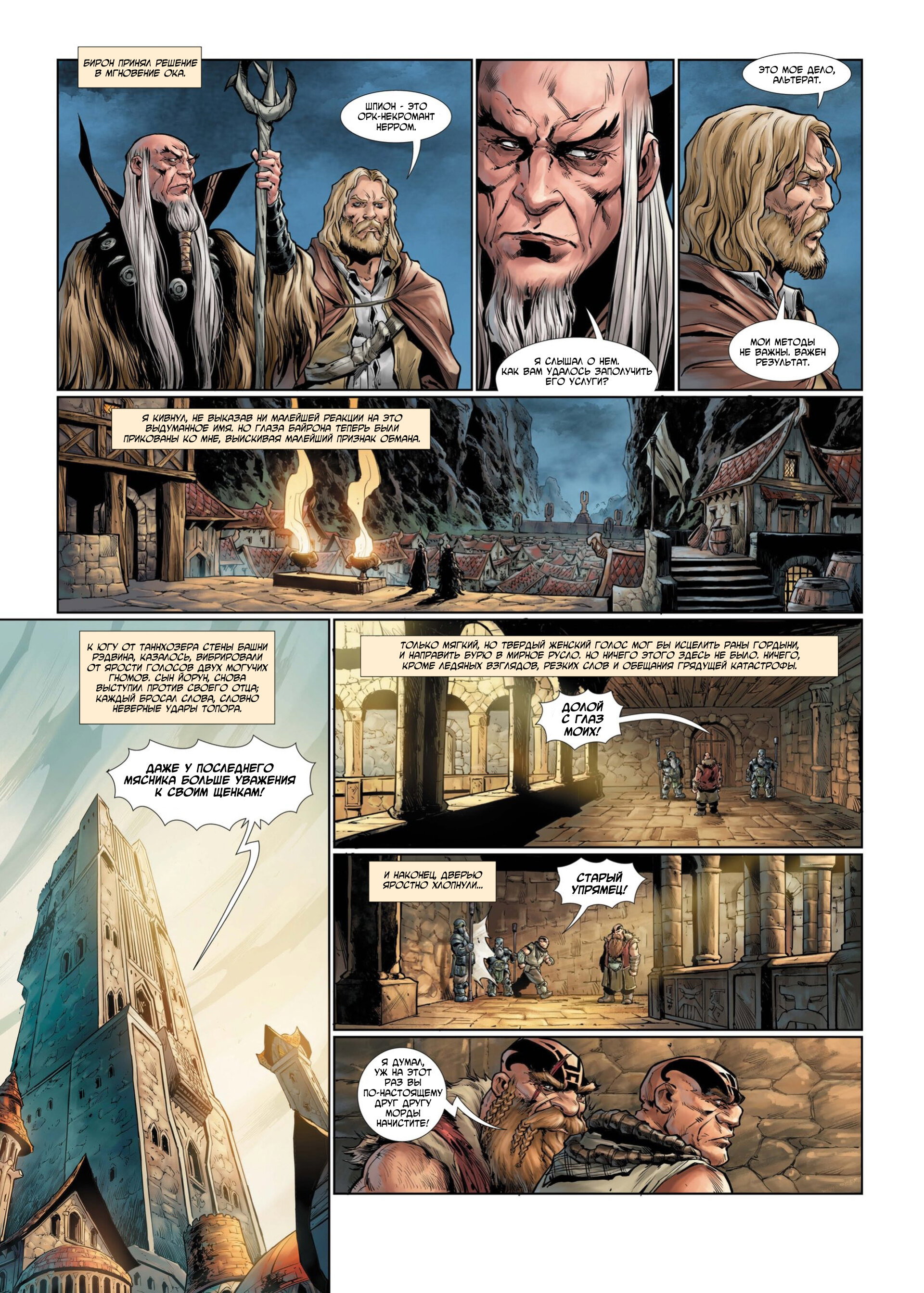 Манга Войны Аррана - Глава 1 Страница 44