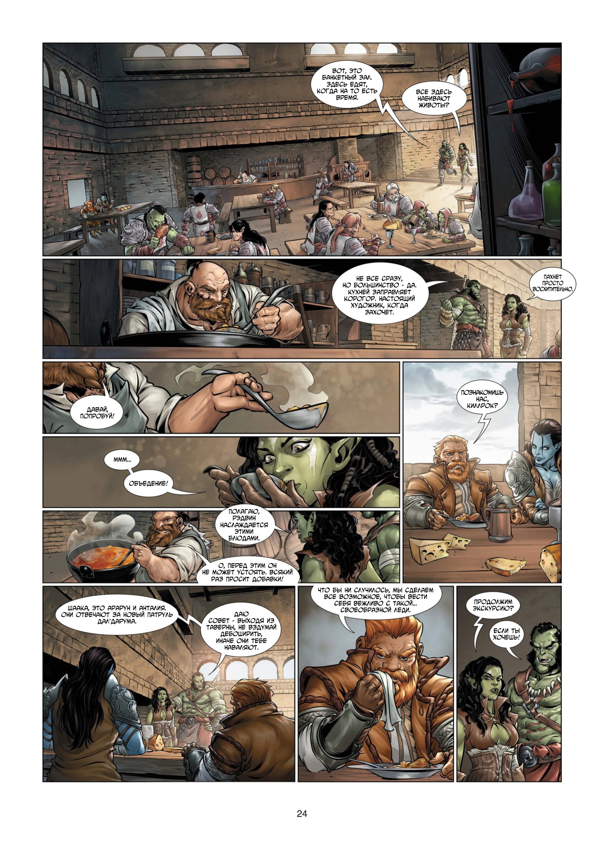 Манга Войны Аррана - Глава 1 Страница 26