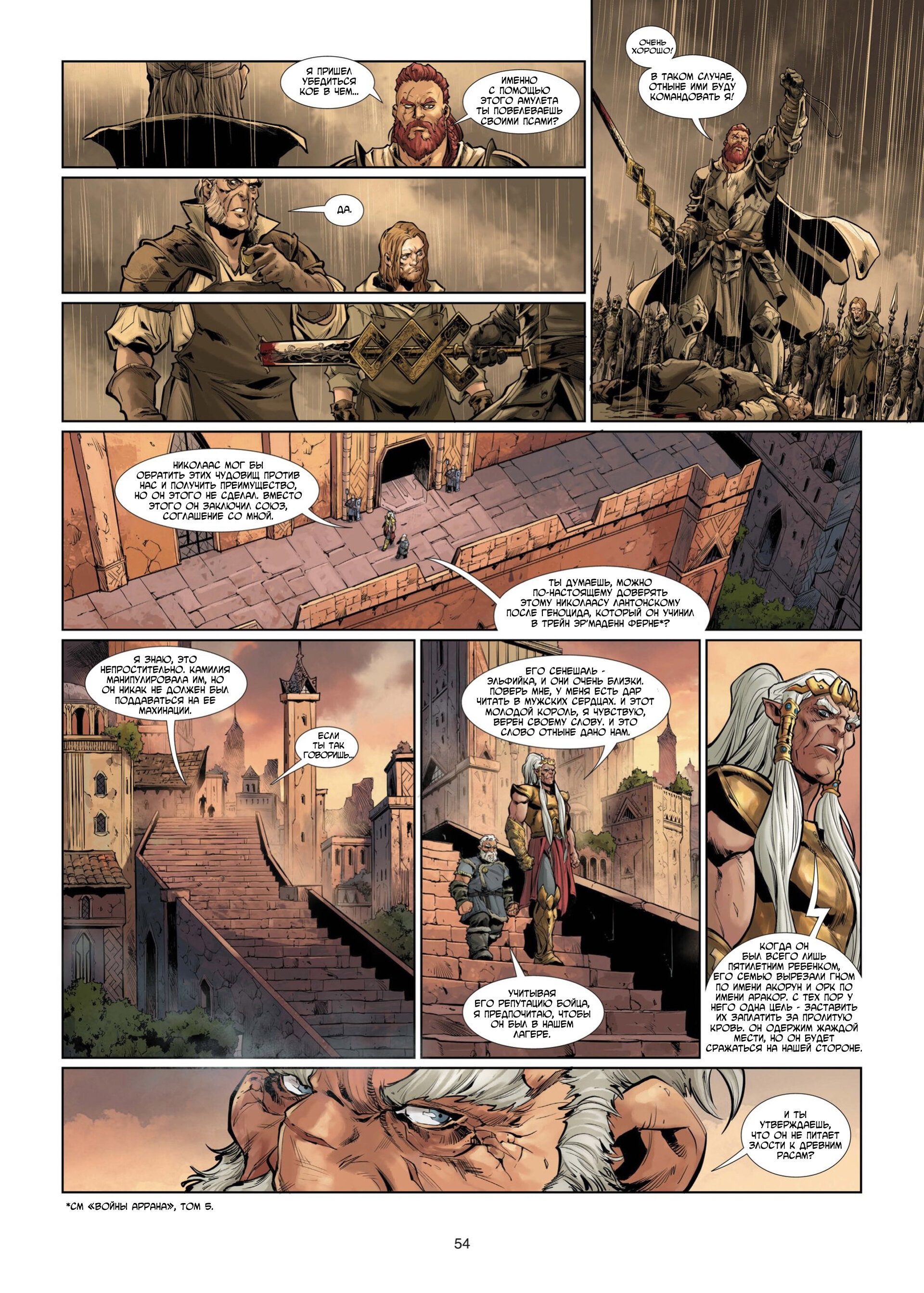 Манга Войны Аррана - Глава 1 Страница 56