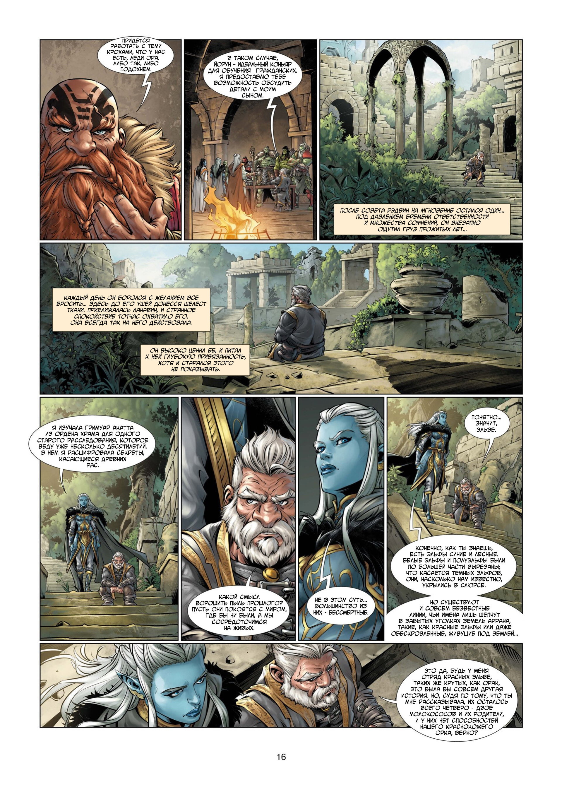 Манга Войны Аррана - Глава 1 Страница 18