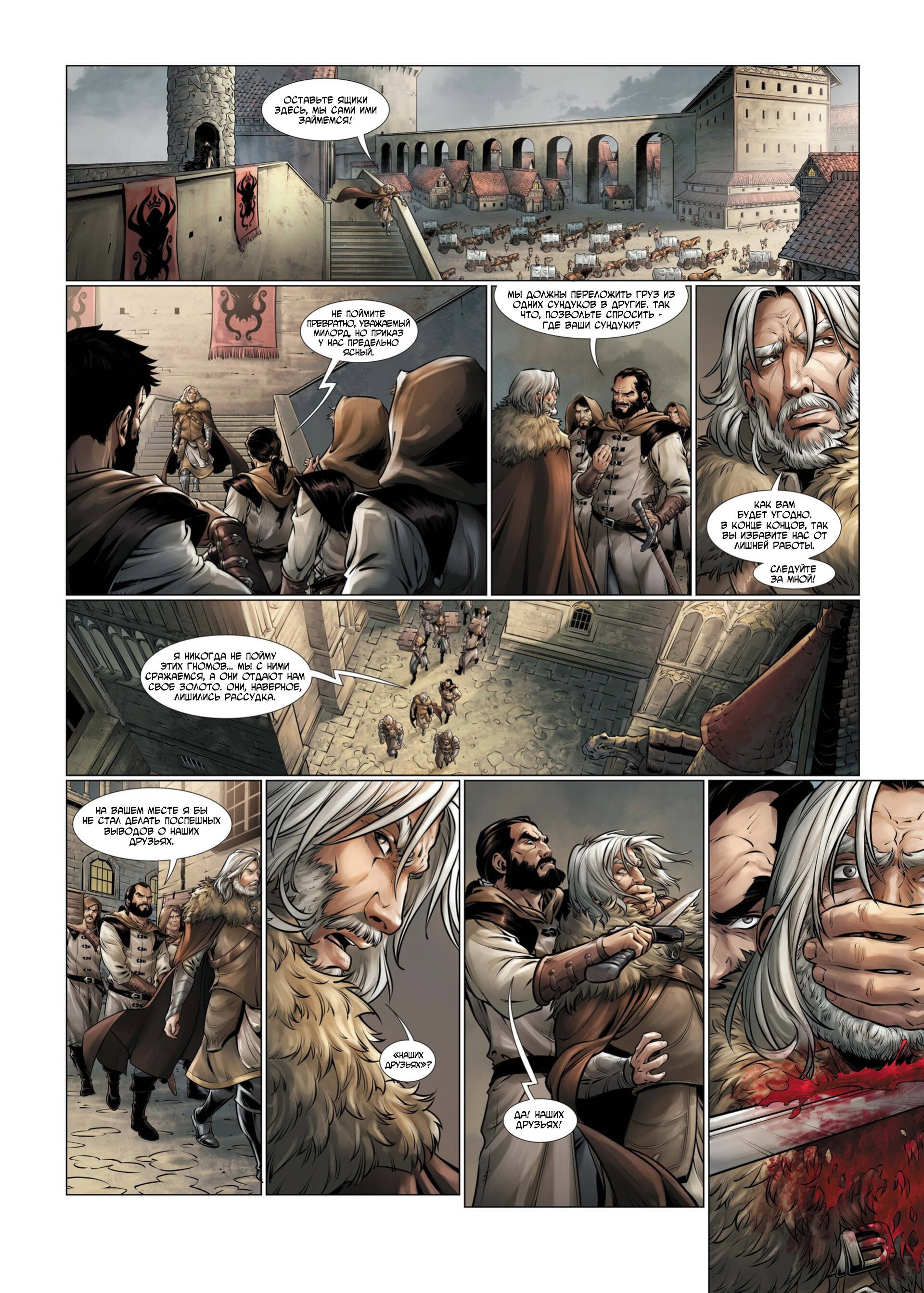 Манга Войны Аррана - Глава 1 Страница 21