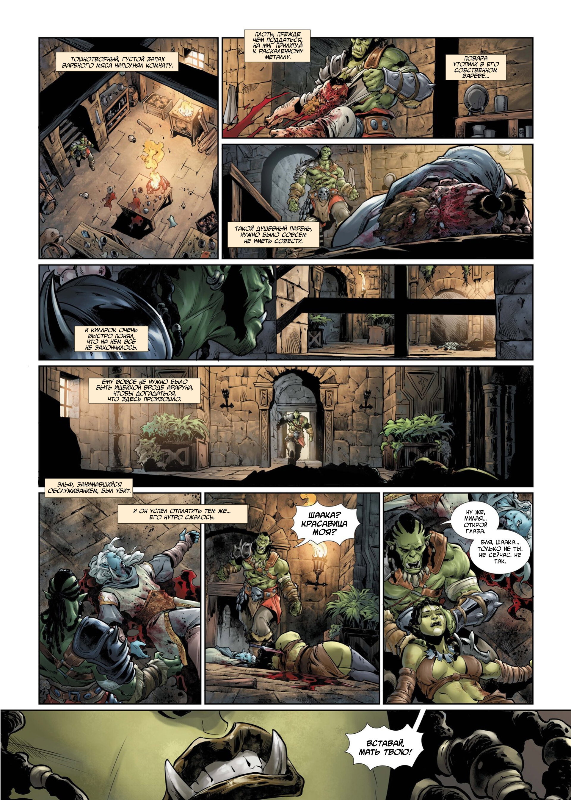 Манга Войны Аррана - Глава 1 Страница 71