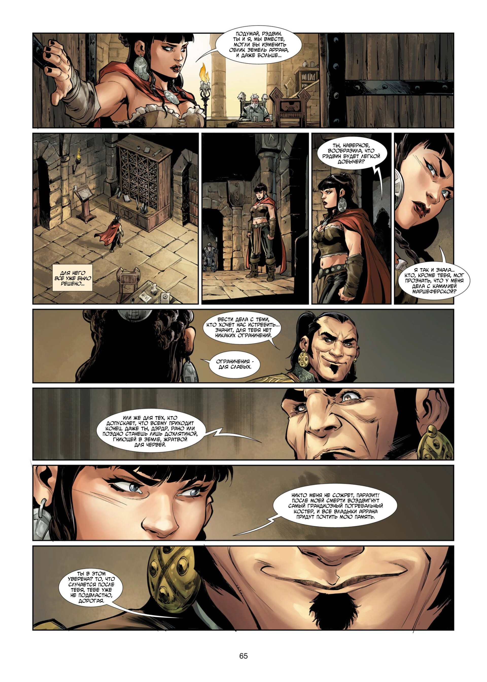Манга Войны Аррана - Глава 1 Страница 67