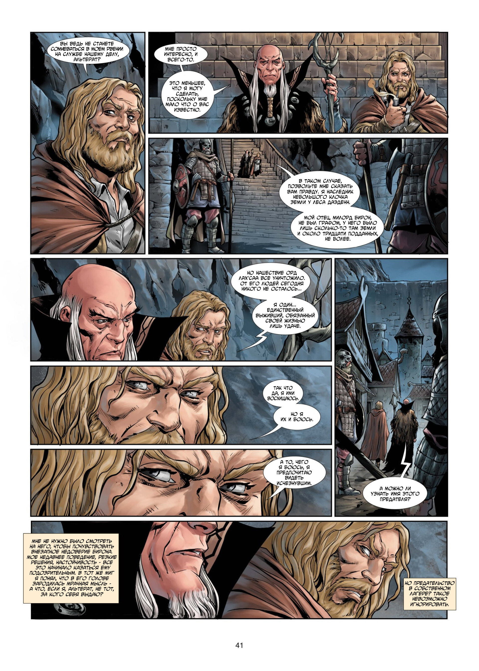 Манга Войны Аррана - Глава 1 Страница 43