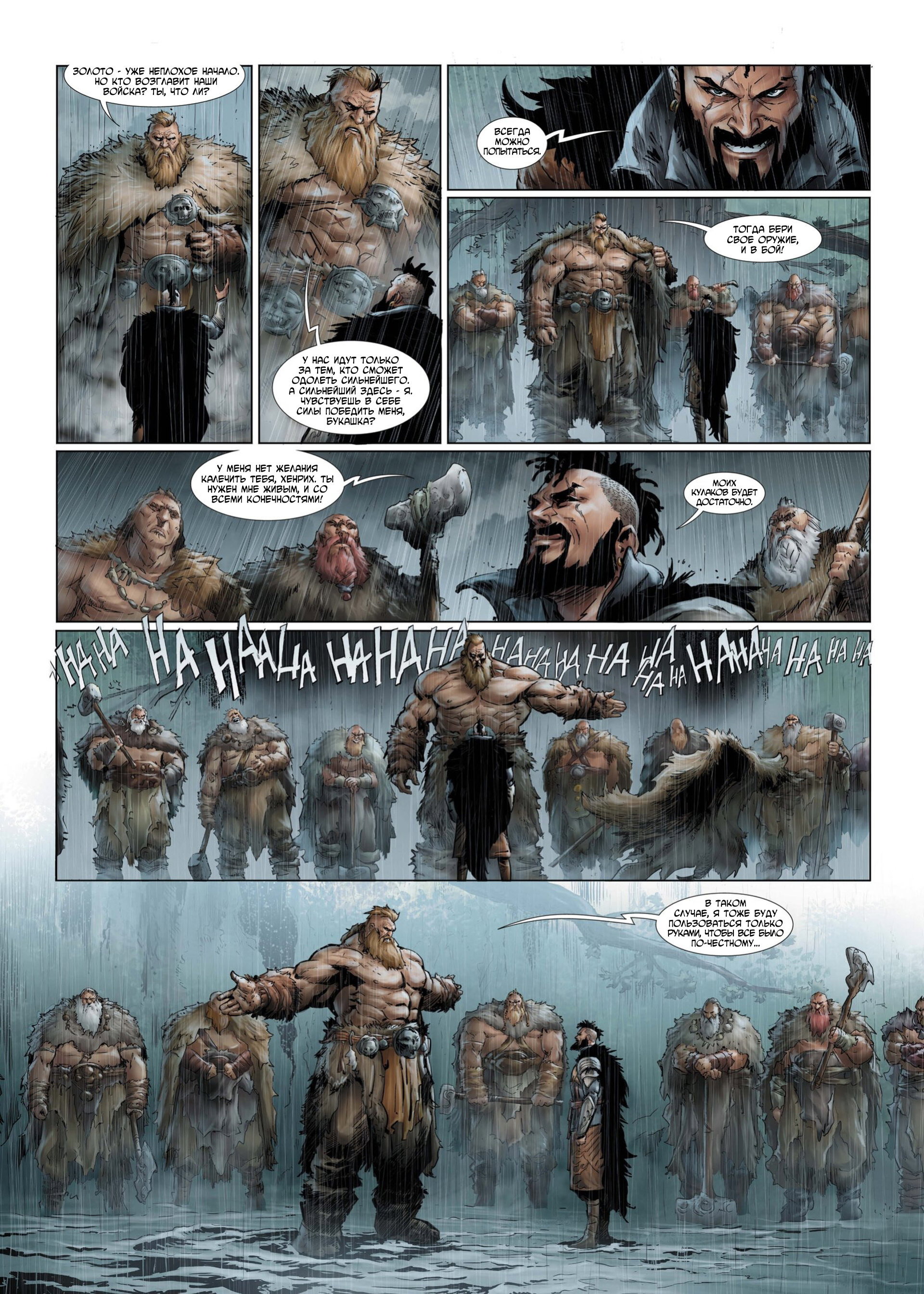 Манга Войны Аррана - Глава 1 Страница 6