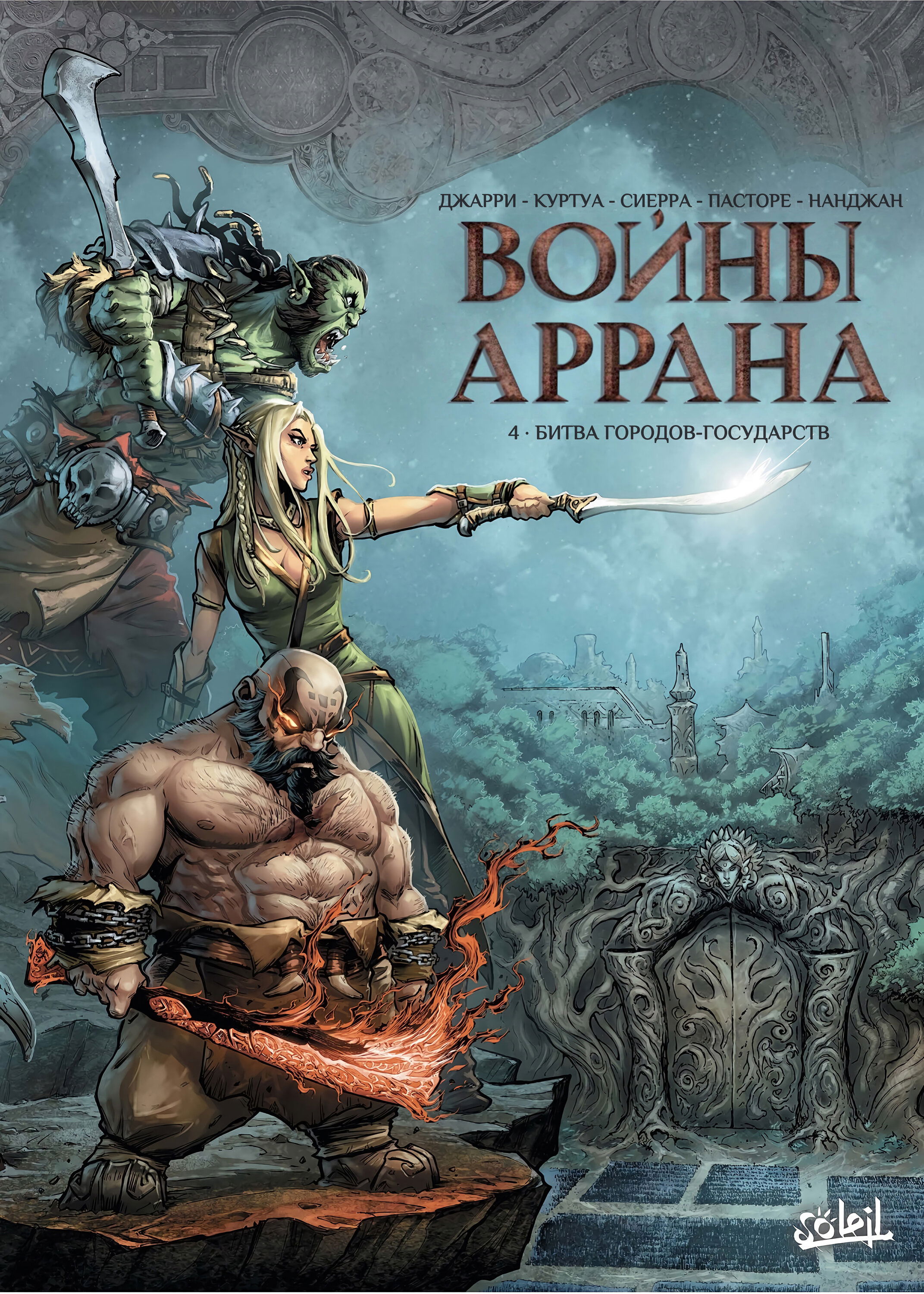 Манга Войны Аррана - Глава 1 Страница 1
