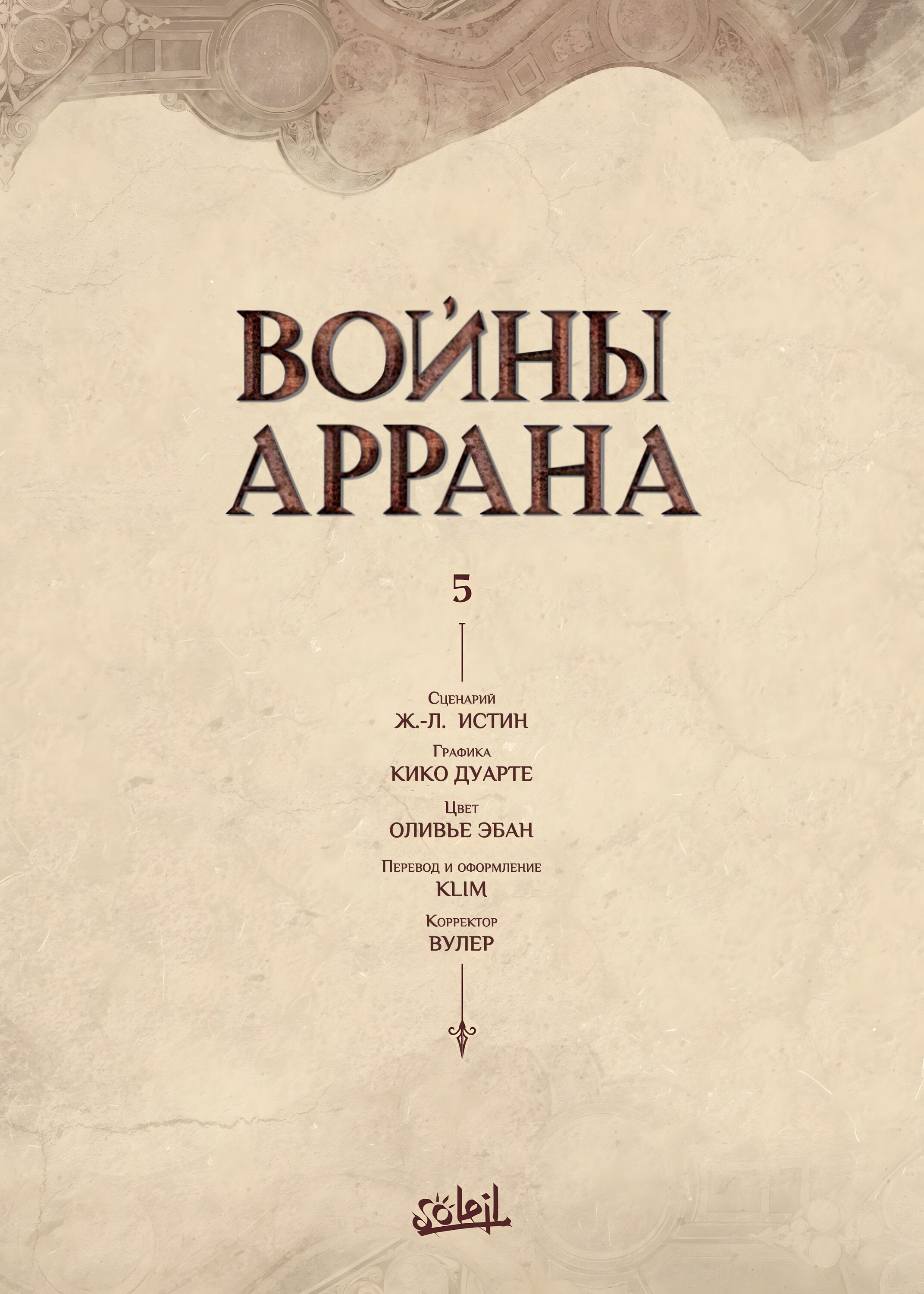 Манга Войны Аррана - Глава 1 Страница 3