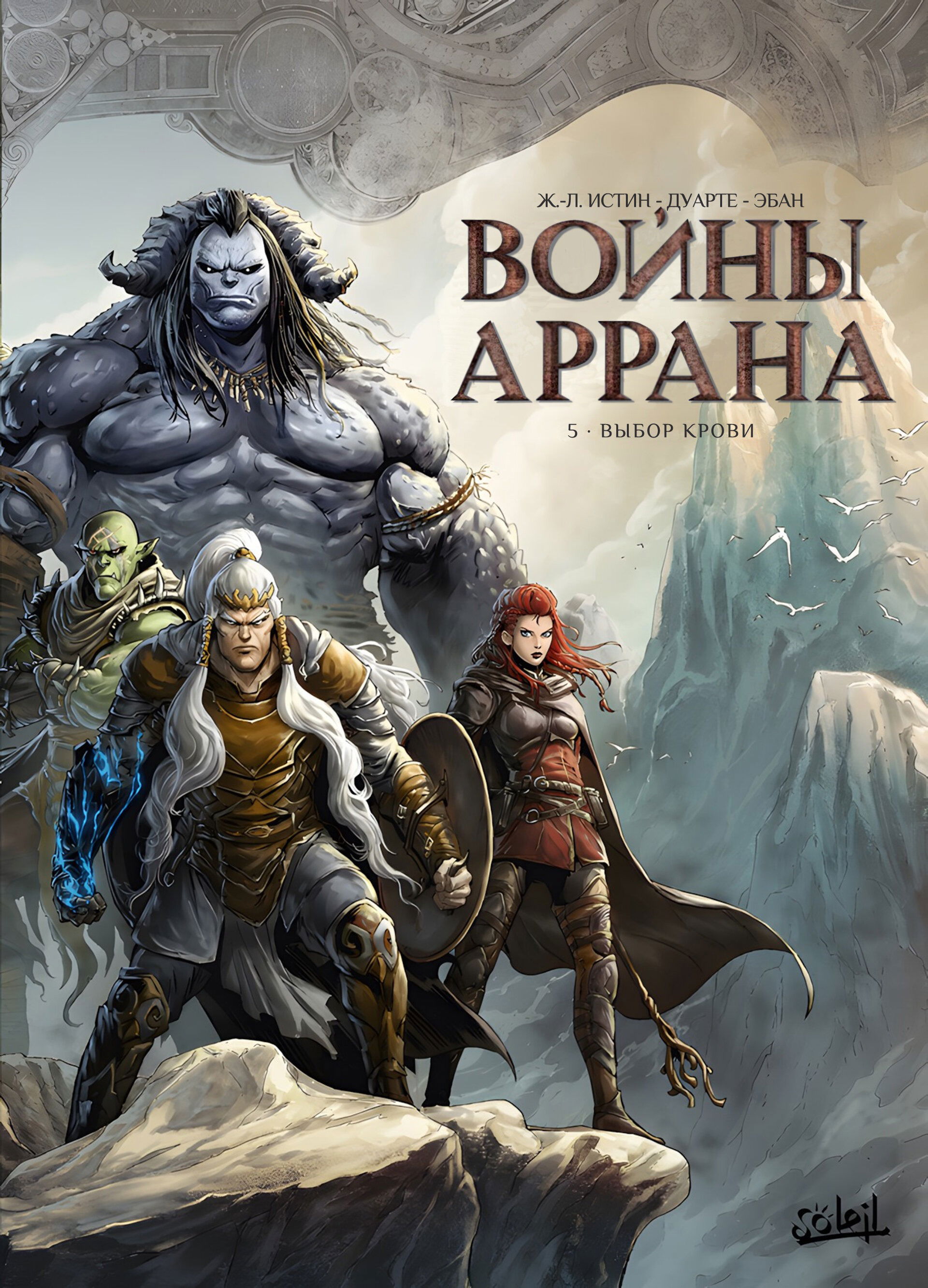 Манга Войны Аррана - Глава 1 Страница 1