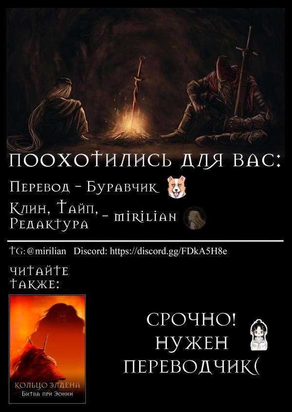 Манга Темные Души - Рыцарь-раб Гаэль - Глава 10 Страница 10