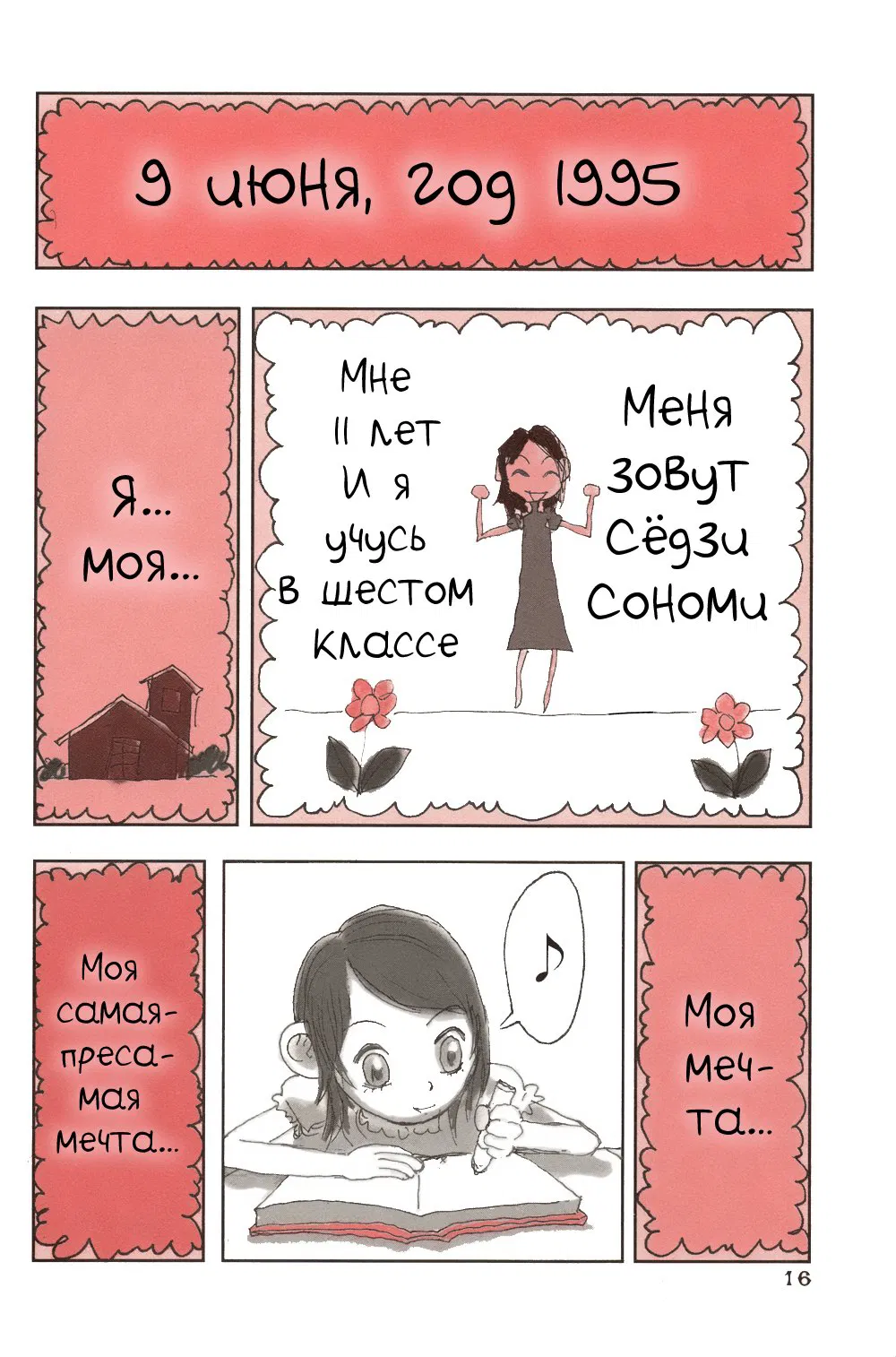 Манга Девочка-зомби - Глава 2 Страница 2