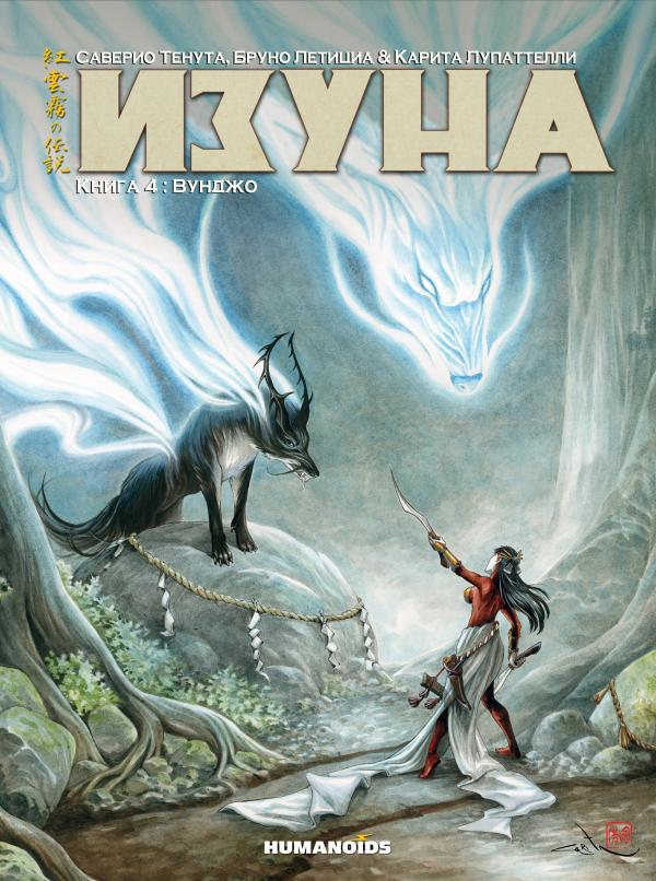 Манга Изуна - Глава 1 Страница 1