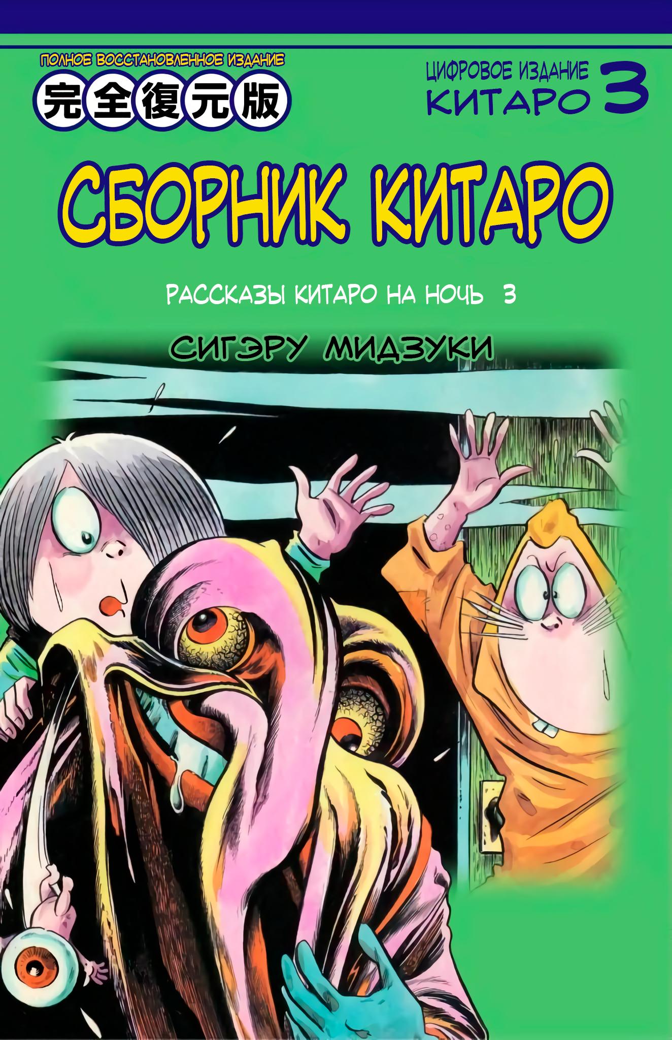 Манга Китаро с Кладбища - Глава 15 Страница 1