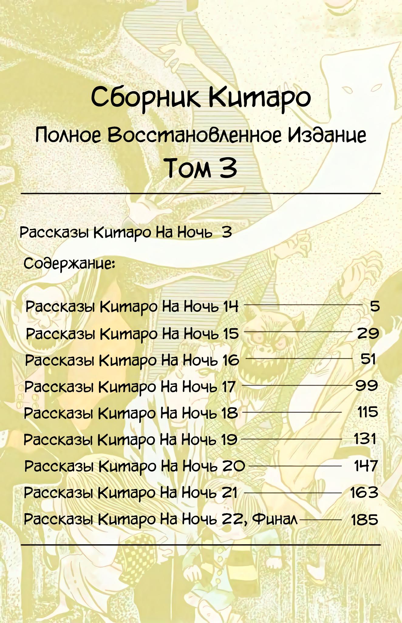 Манга Китаро с Кладбища - Глава 15 Страница 4