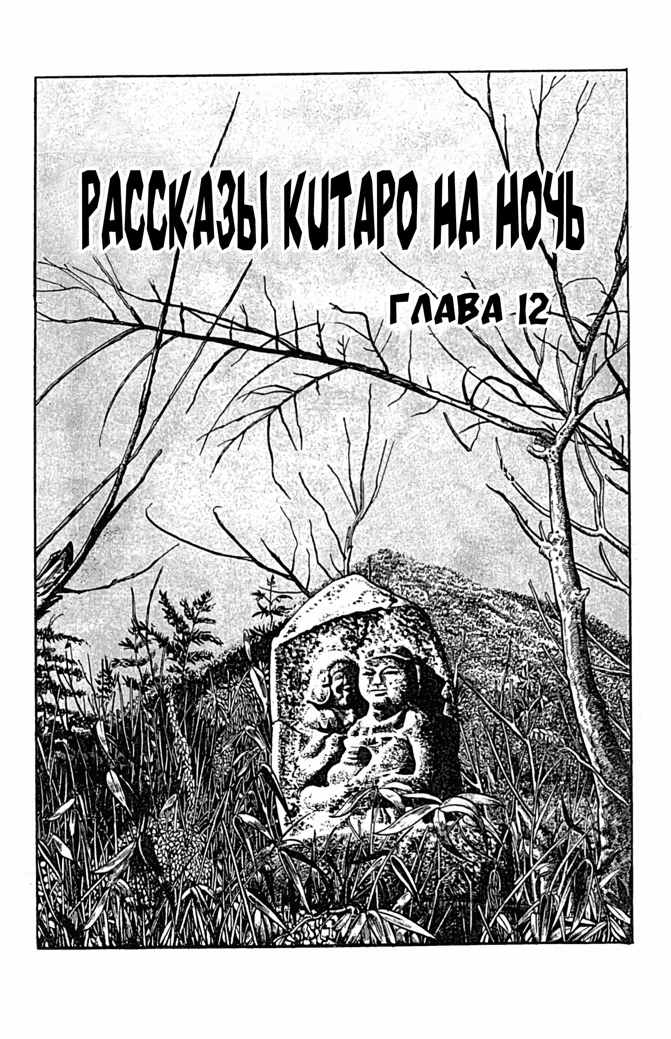 Манга Китаро с Кладбища - Глава 13 Страница 1