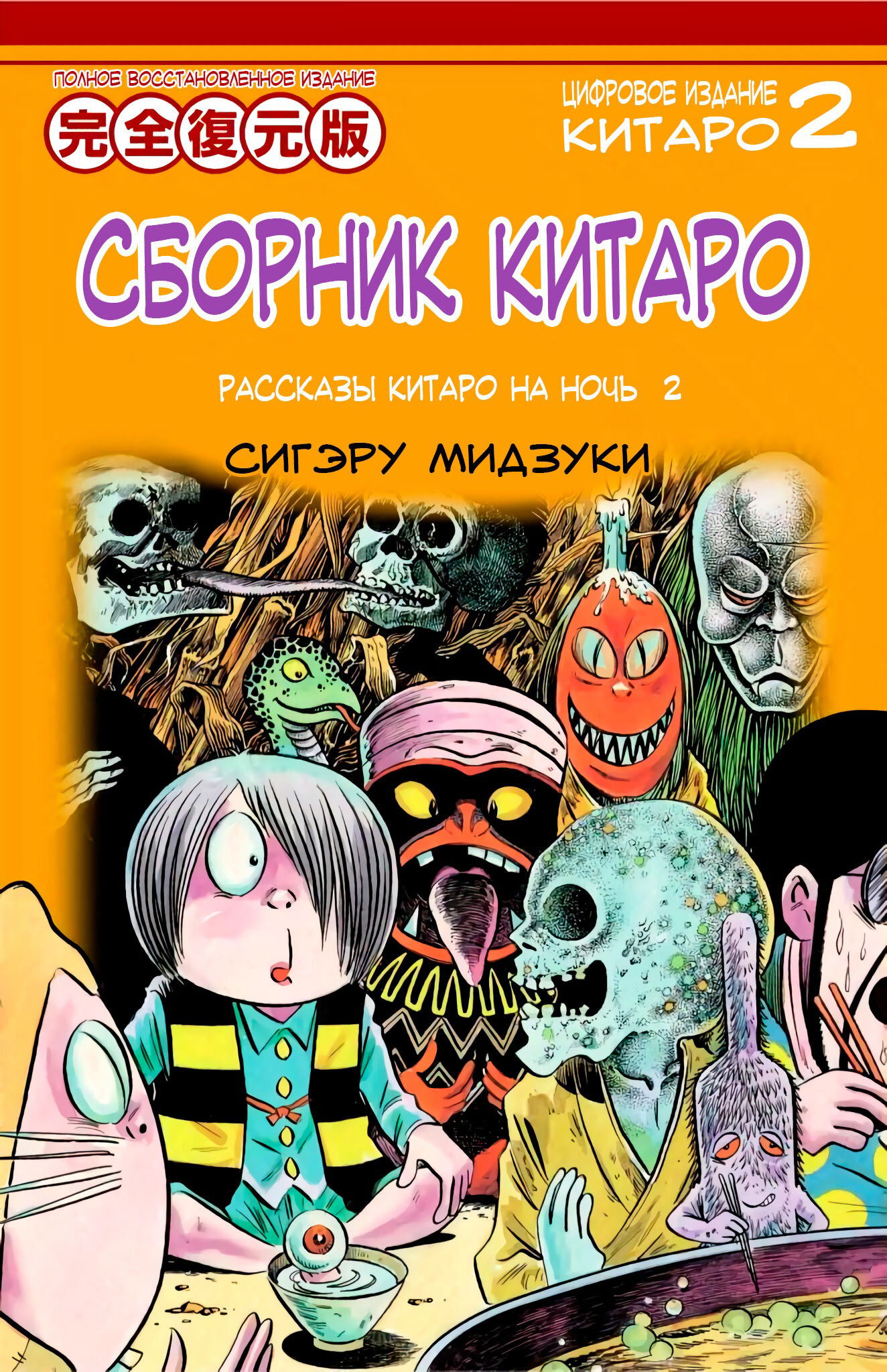 Манга Китаро с Кладбища - Глава 7 Страница 1