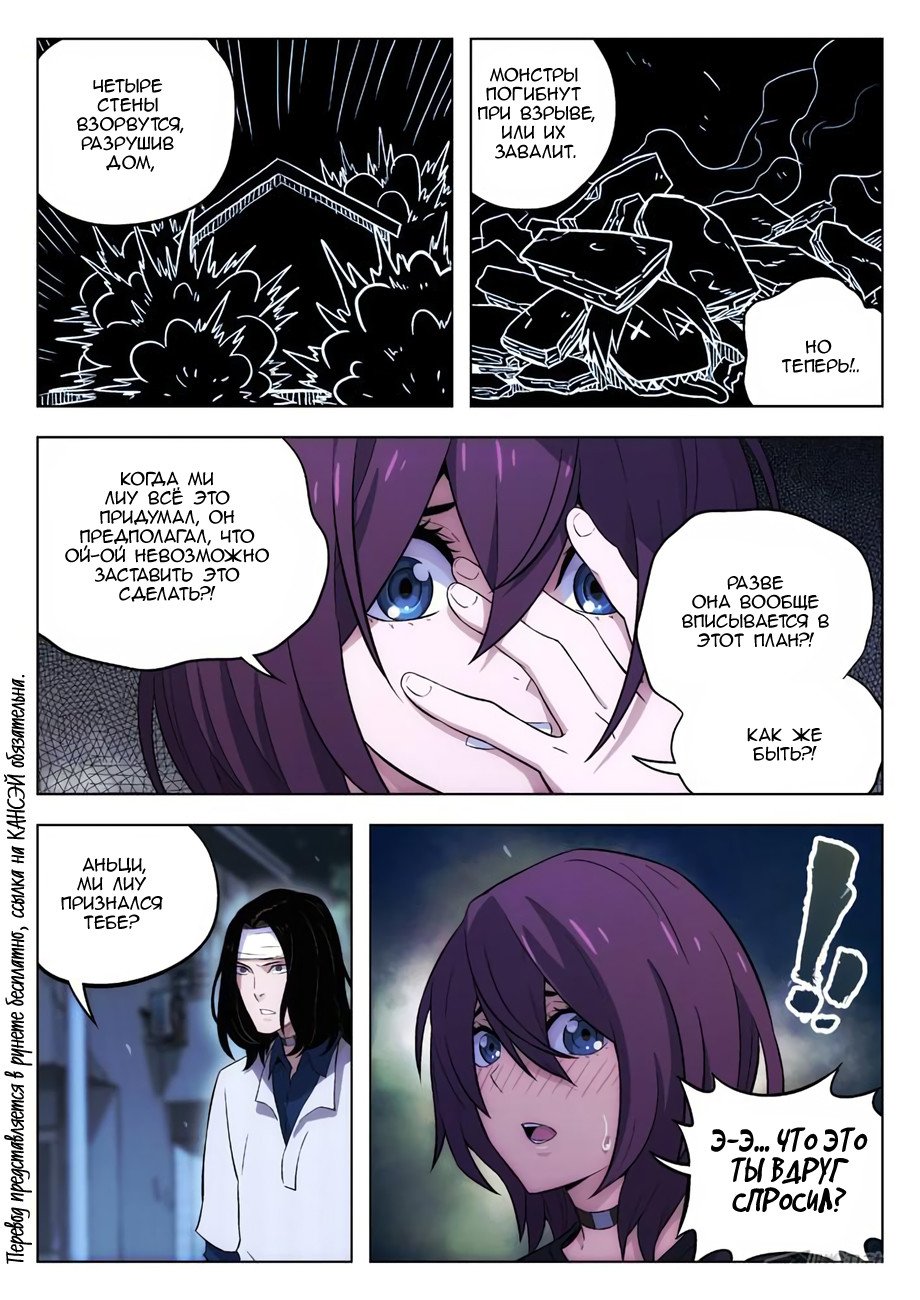 Манга Узники времени и пространства - Глава 108 Страница 7