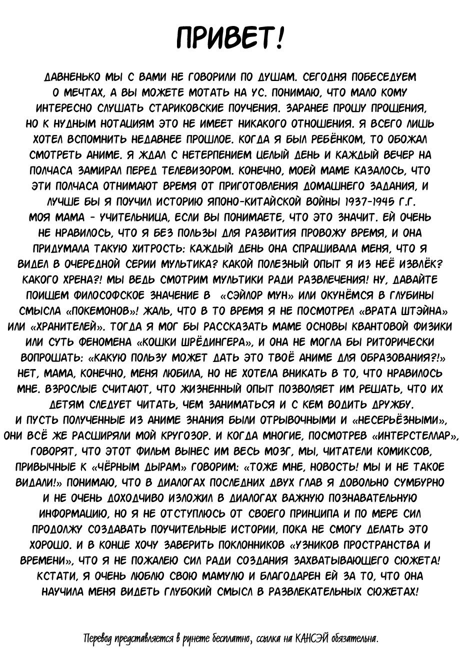 Манга Узники времени и пространства - Глава 86 Страница 22