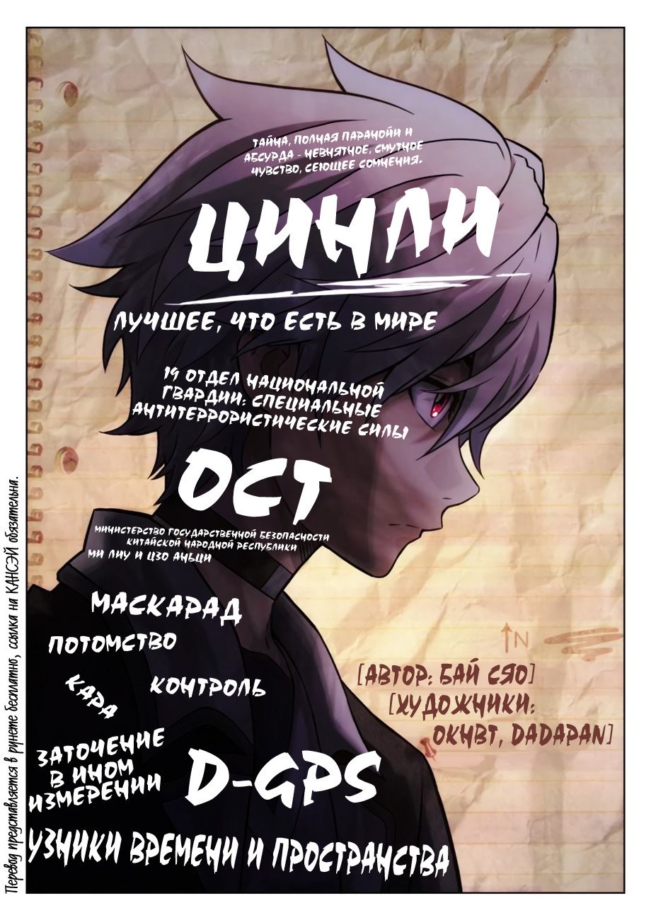 Манга Узники времени и пространства - Глава 81 Страница 3