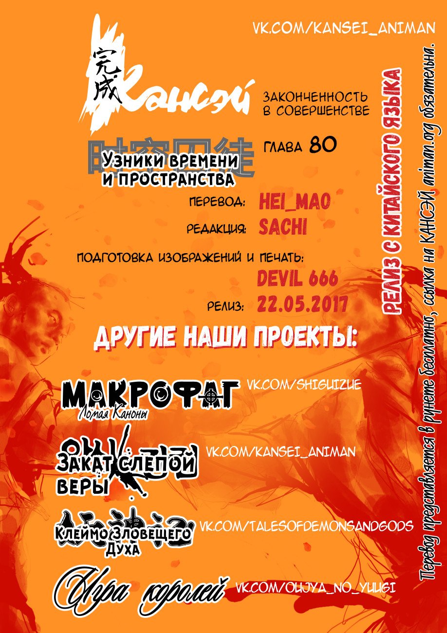 Манга Узники времени и пространства - Глава 80 Страница 13