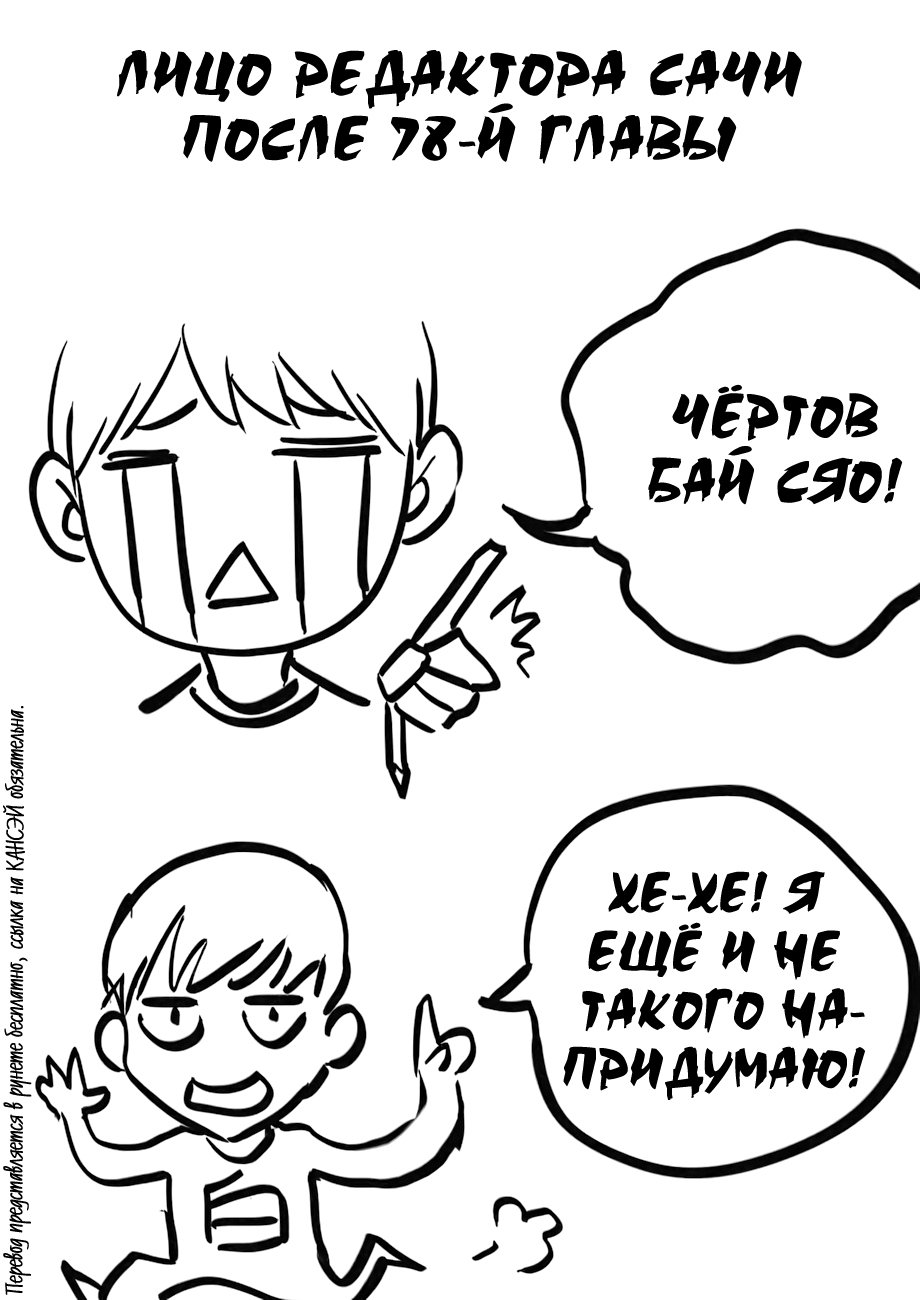 Манга Узники времени и пространства - Глава 78 Страница 17