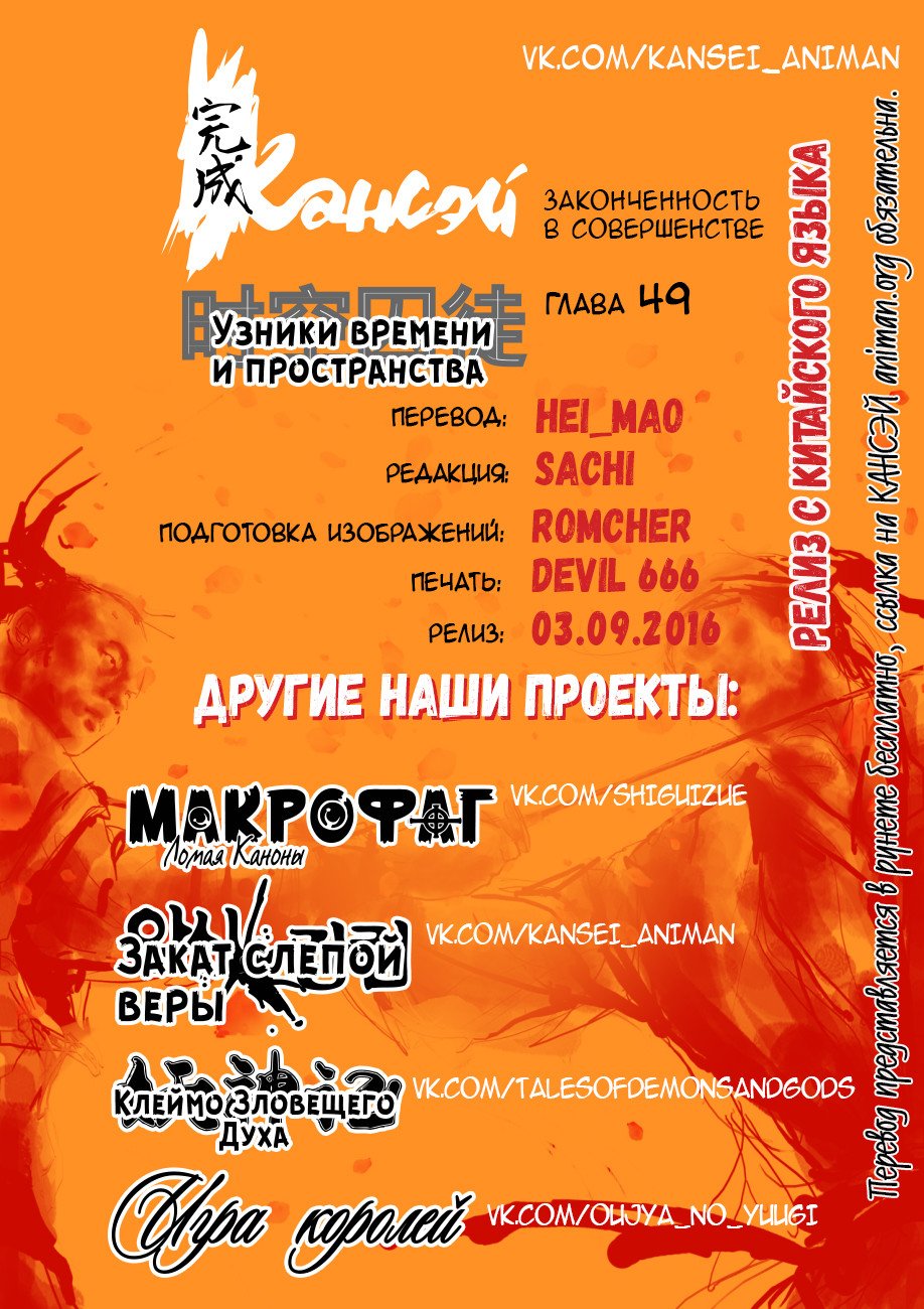 Манга Узники времени и пространства - Глава 49 Страница 14