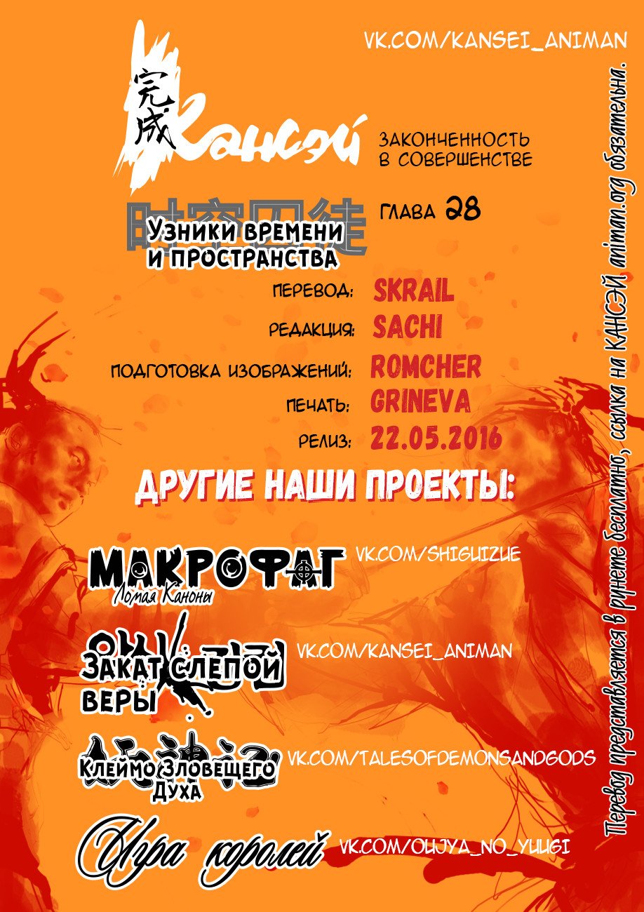 Манга Узники времени и пространства - Глава 28 Страница 1
