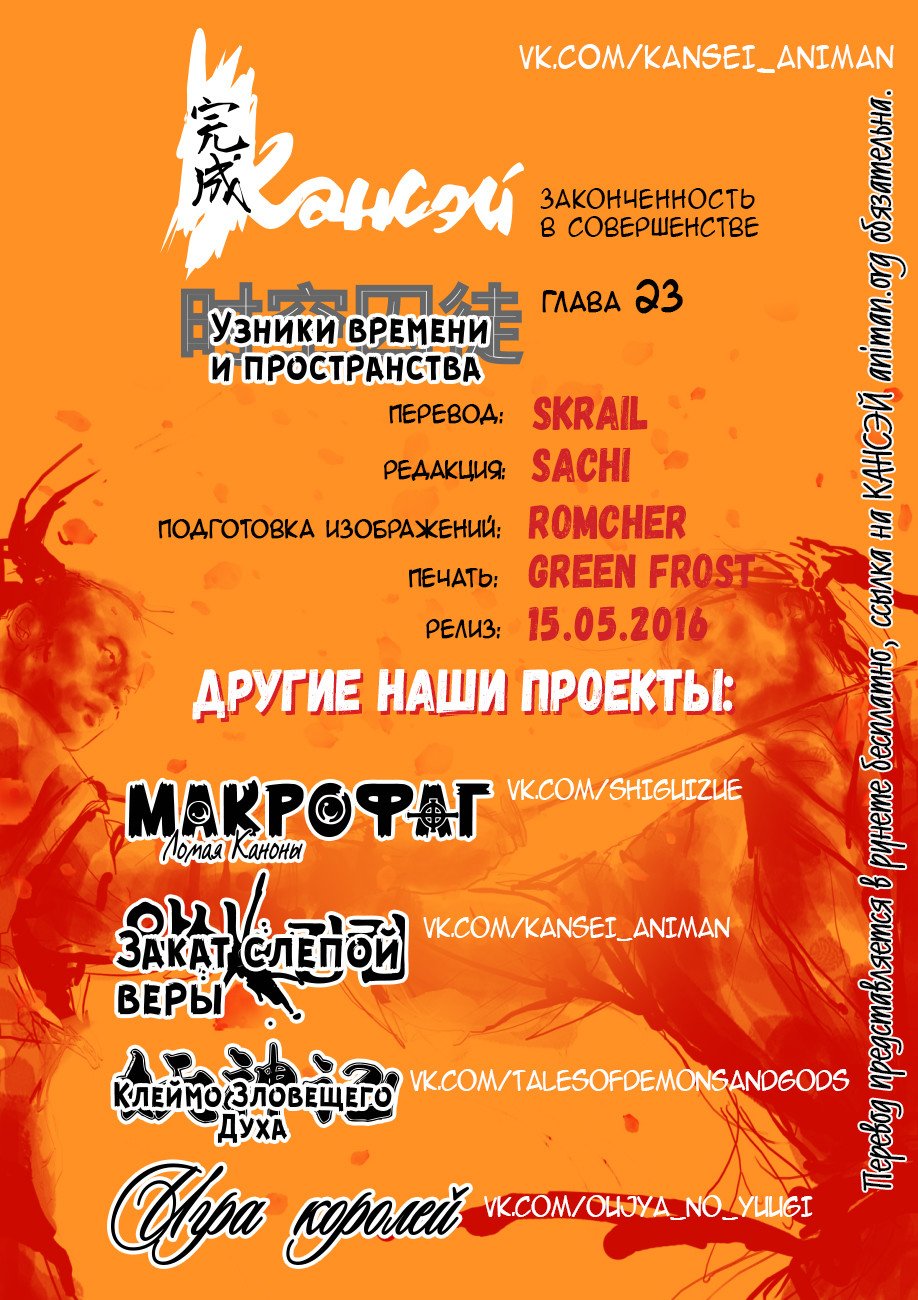 Манга Узники времени и пространства - Глава 23 Страница 1