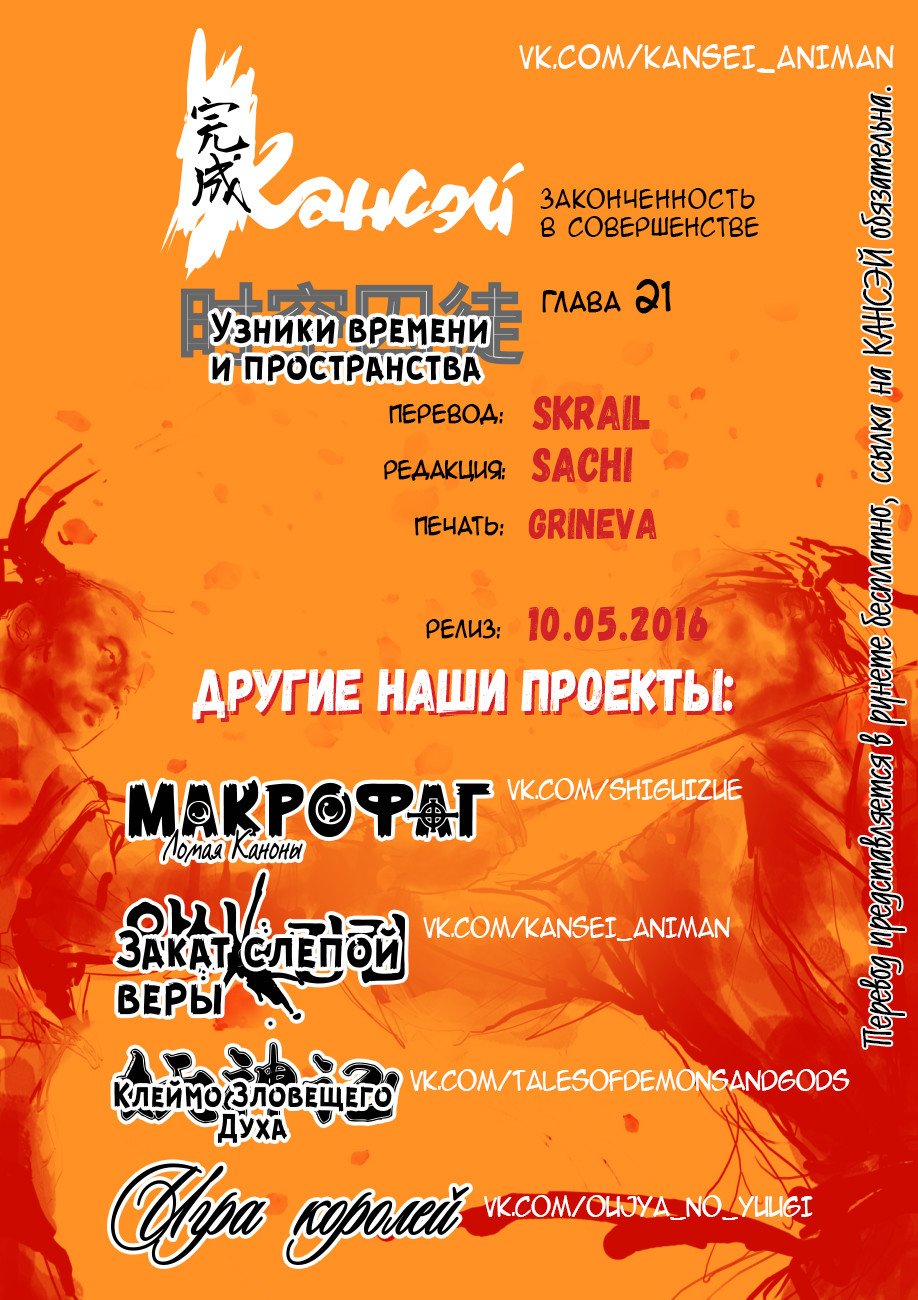 Манга Узники времени и пространства - Глава 21 Страница 13