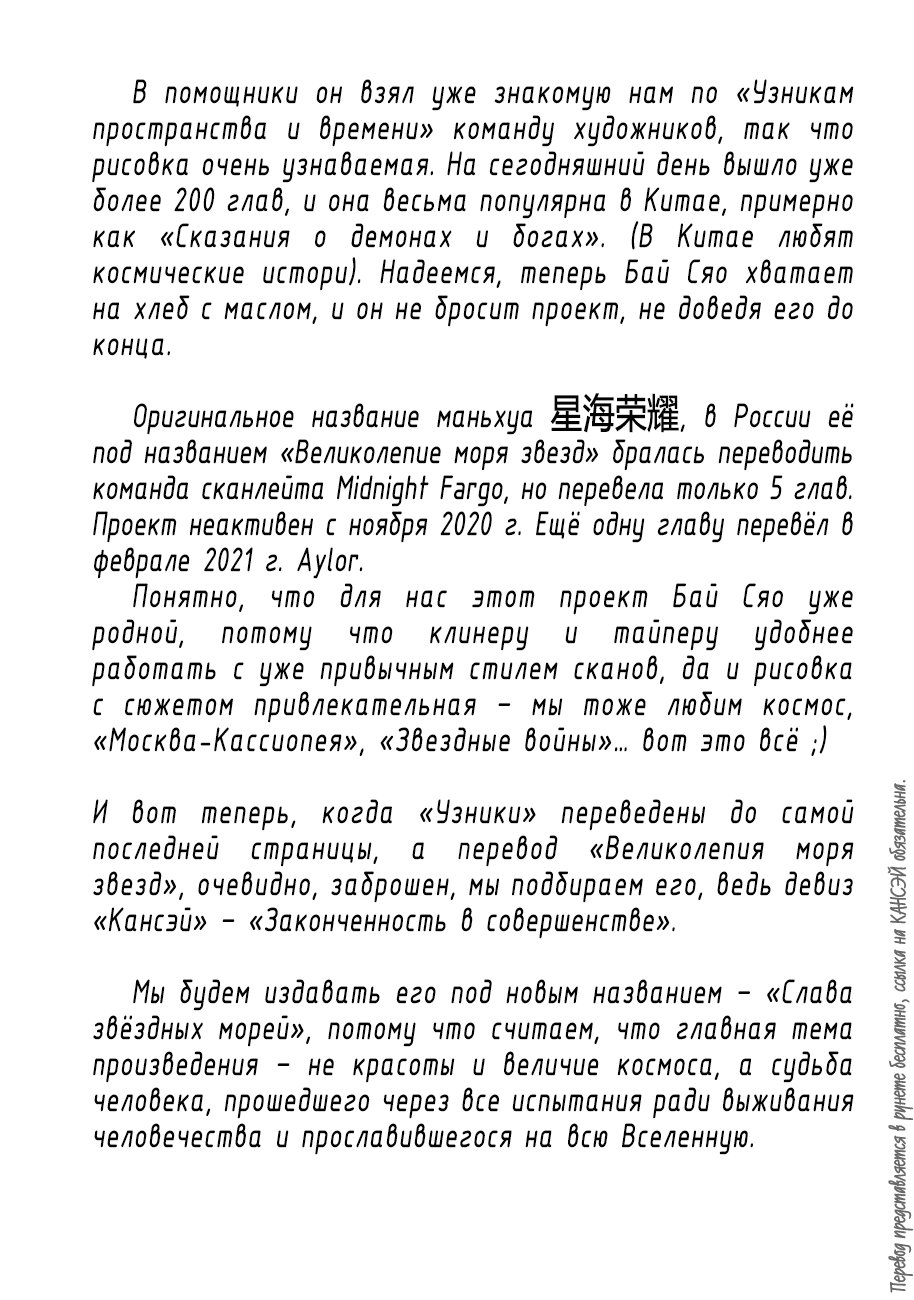 Манга Узники времени и пространства - Глава 262 Страница 24