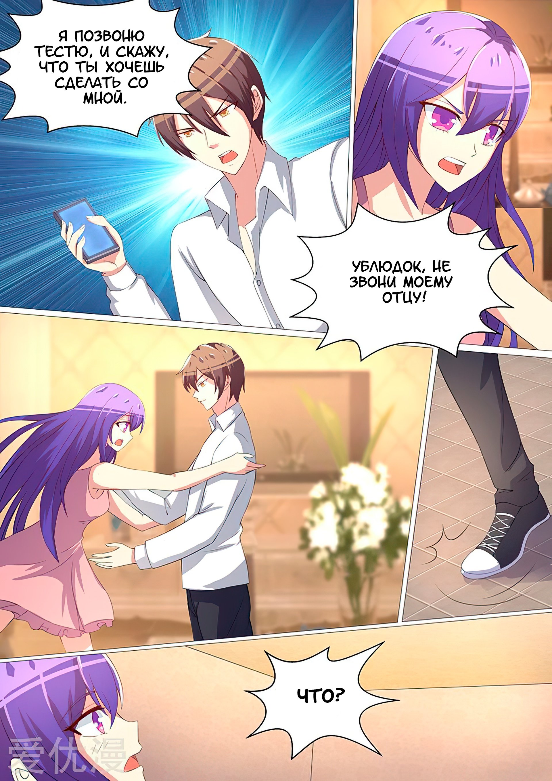 Манга Специальный агент Души Дракона - Глава 24 Страница 2