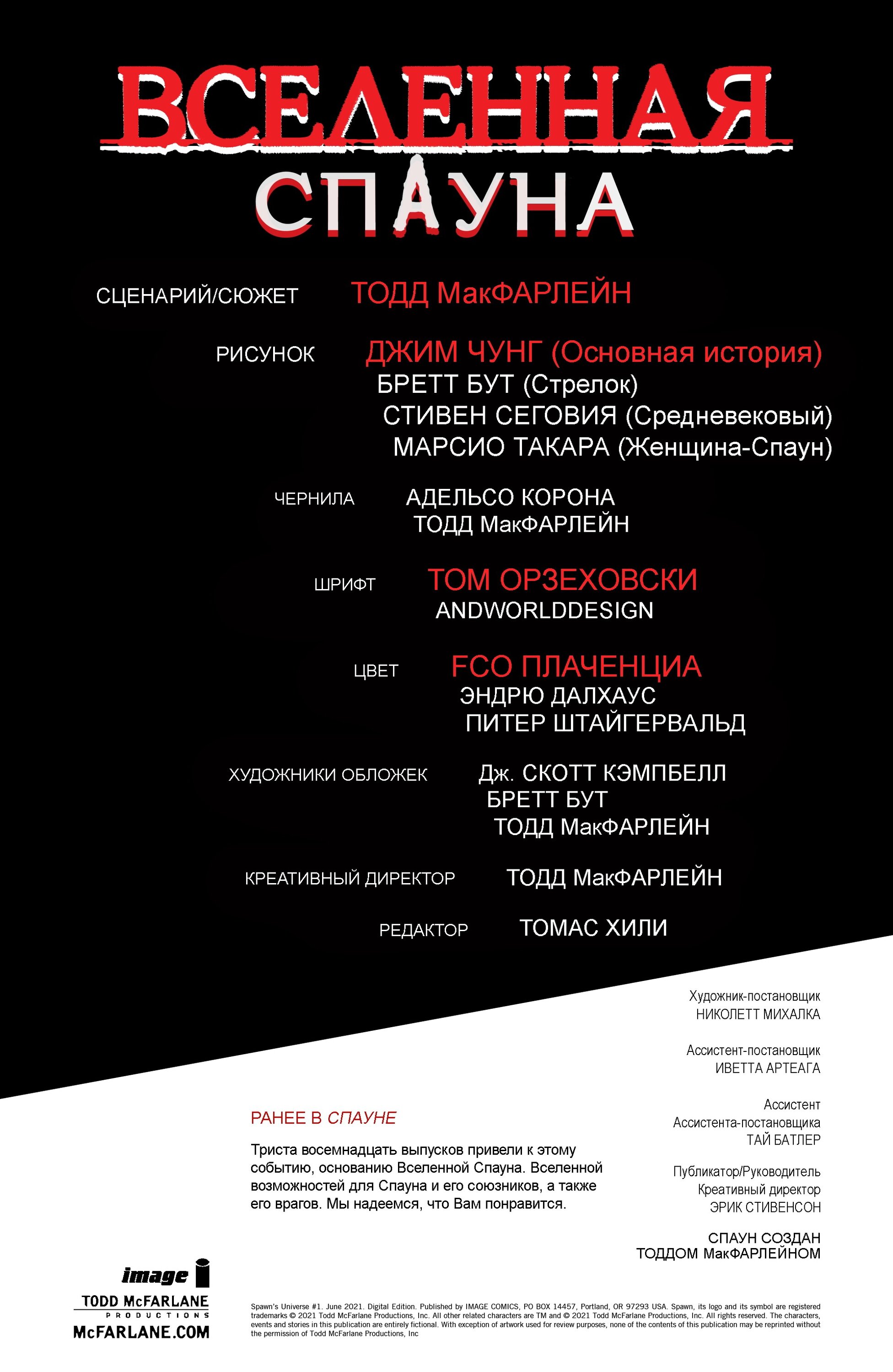 Манга Спаун - Глава 318.5 Страница 8