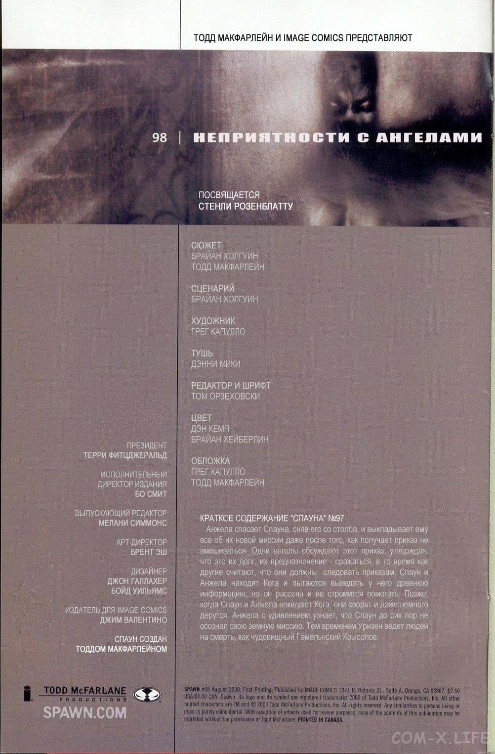 Манга Спаун - Глава 98 Страница 2
