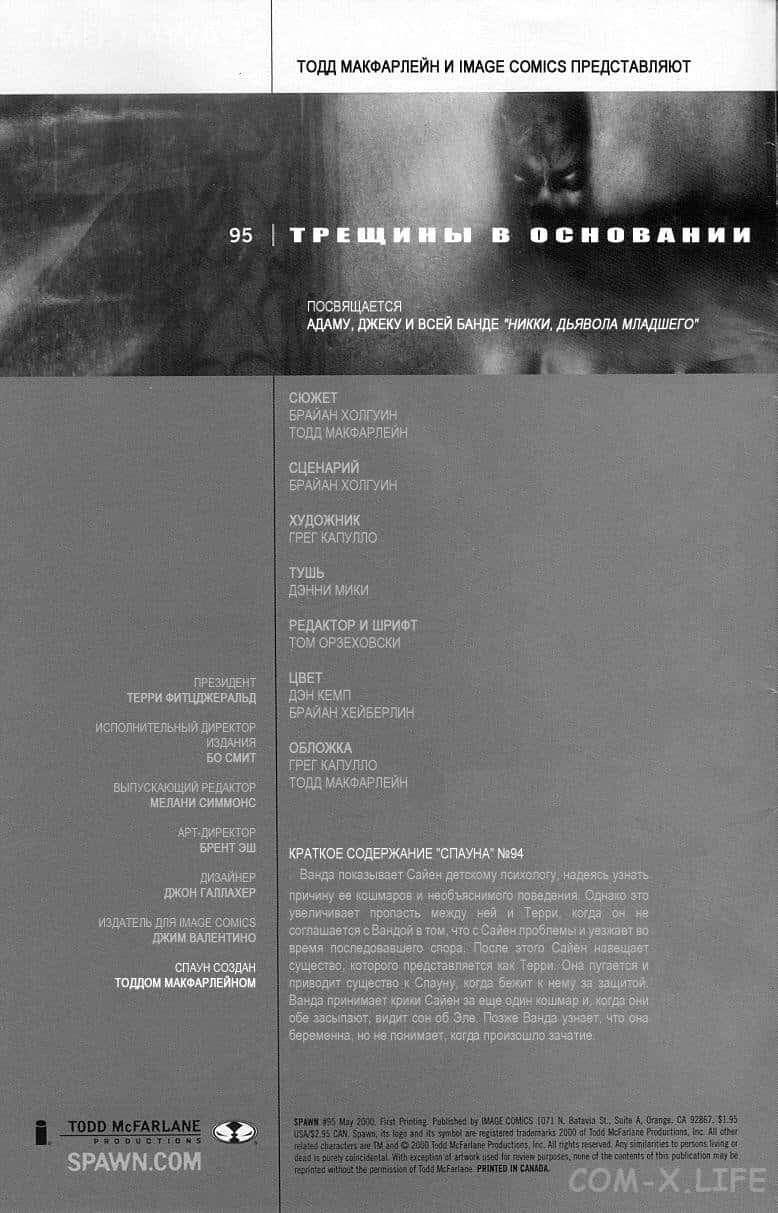 Манга Спаун - Глава 95 Страница 2