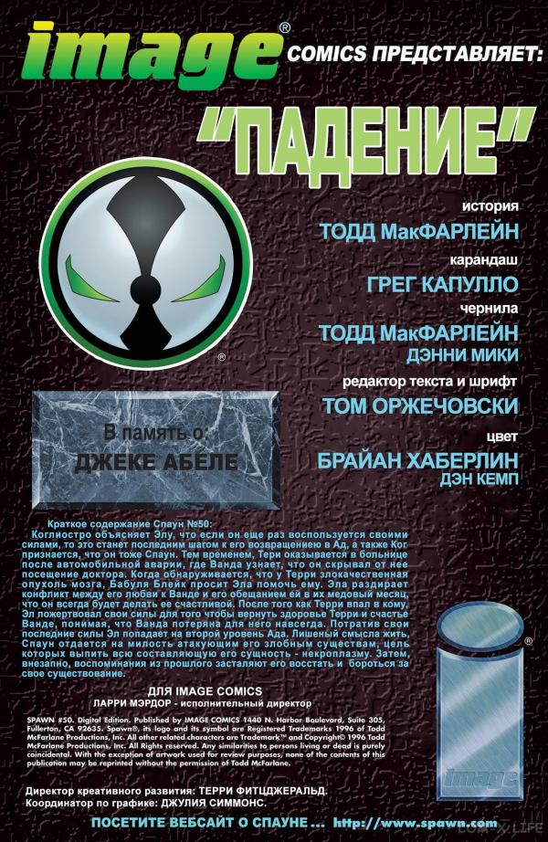 Манга Спаун - Глава 51 Страница 2