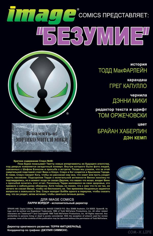 Манга Спаун - Глава 49 Страница 2