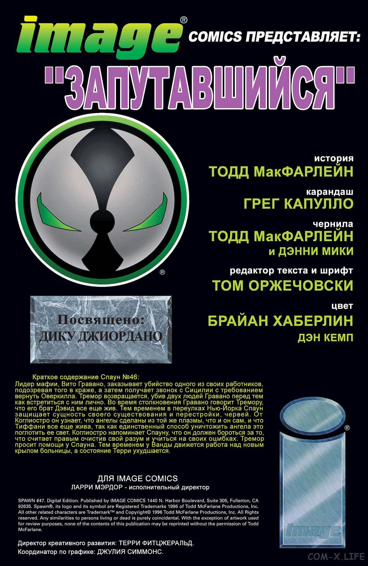 Манга Спаун - Глава 47 Страница 2