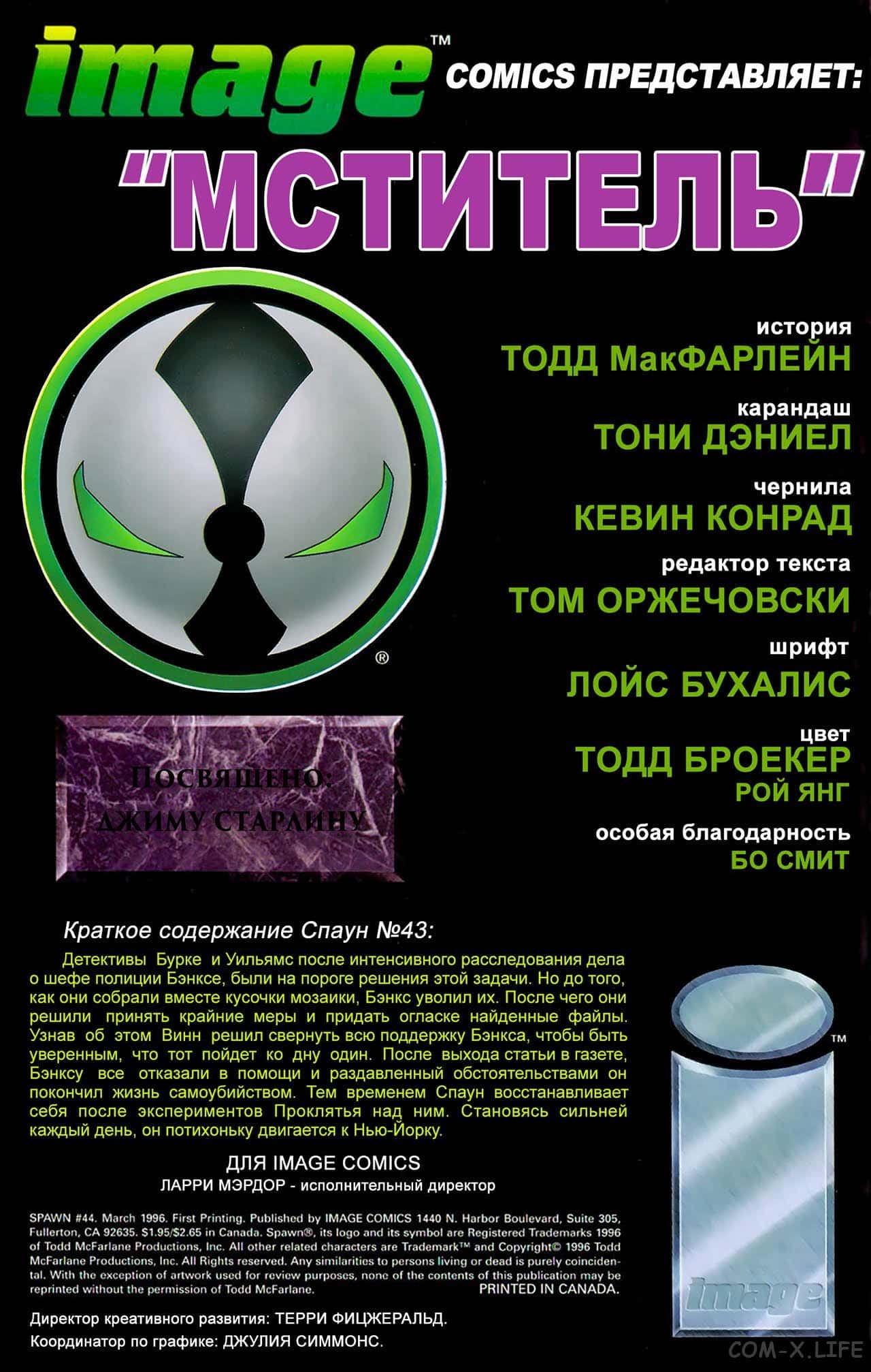Манга Спаун - Глава 44 Страница 2