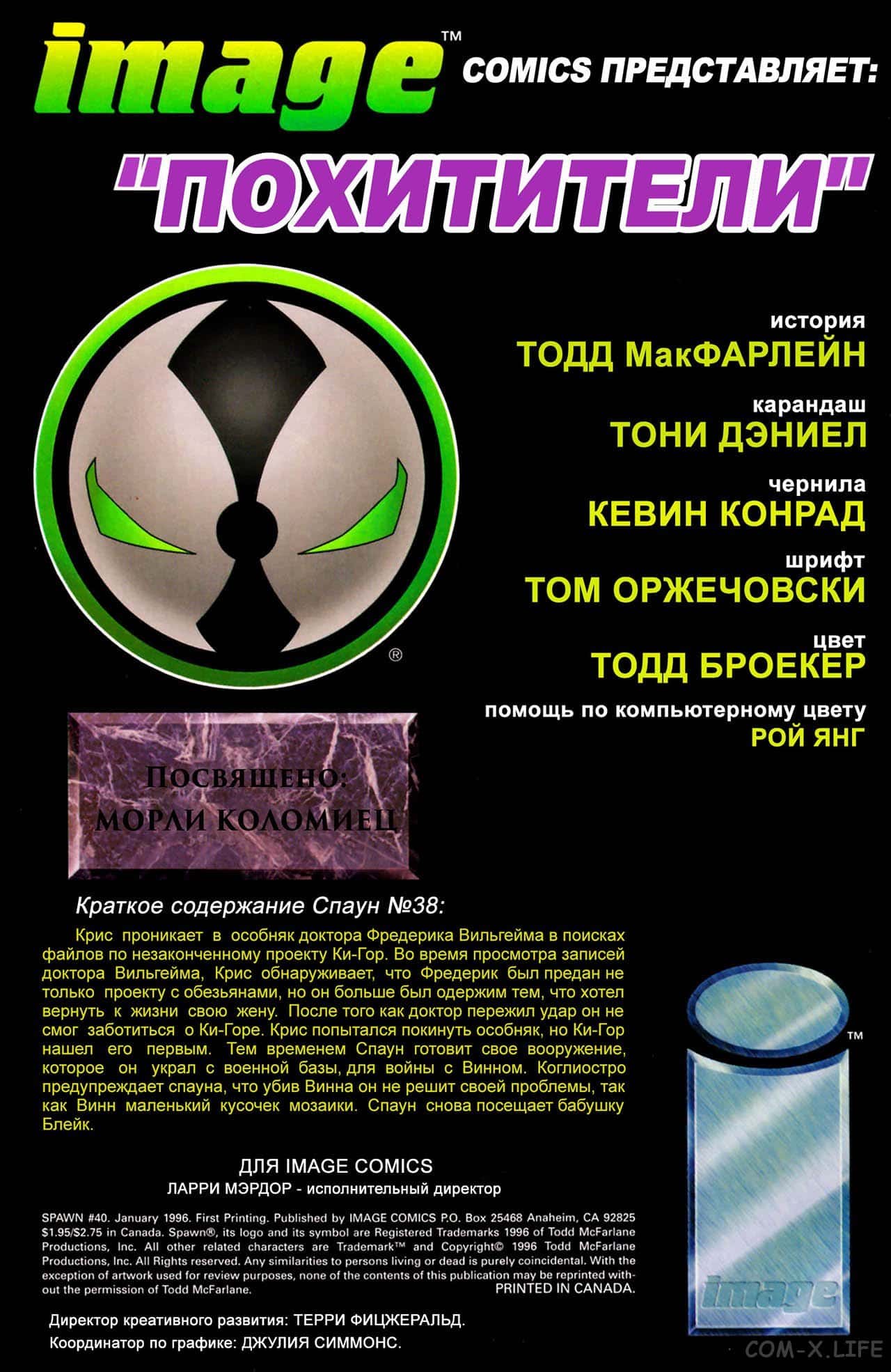 Манга Спаун - Глава 40 Страница 2
