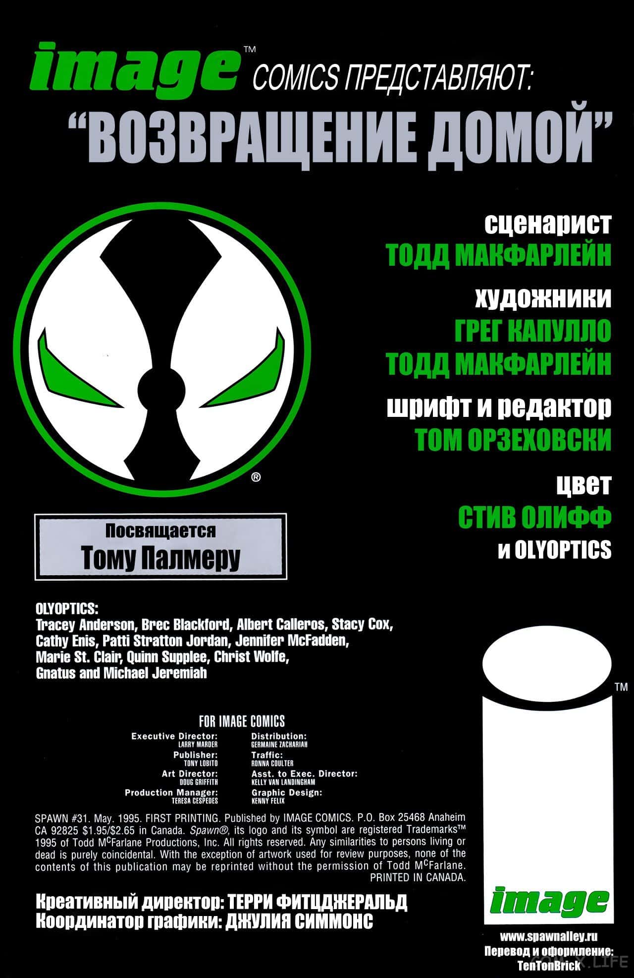 Манга Спаун - Глава 31 Страница 2