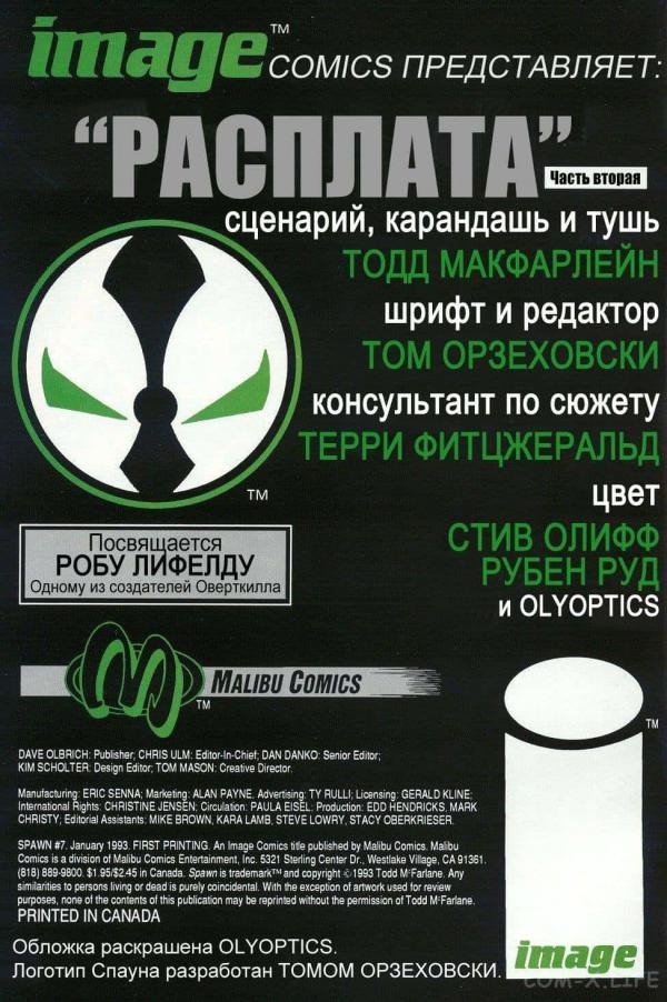 Манга Спаун - Глава 7 Страница 2