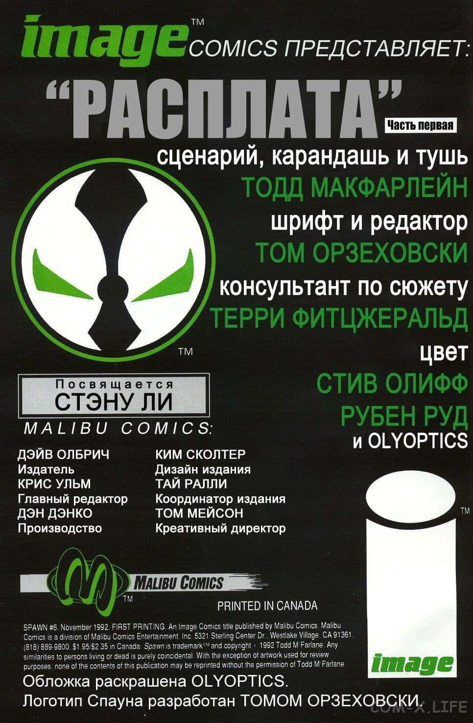 Манга Спаун - Глава 6 Страница 2