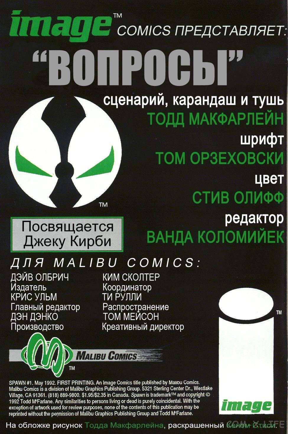 Манга Спаун - Глава 1 Страница 2