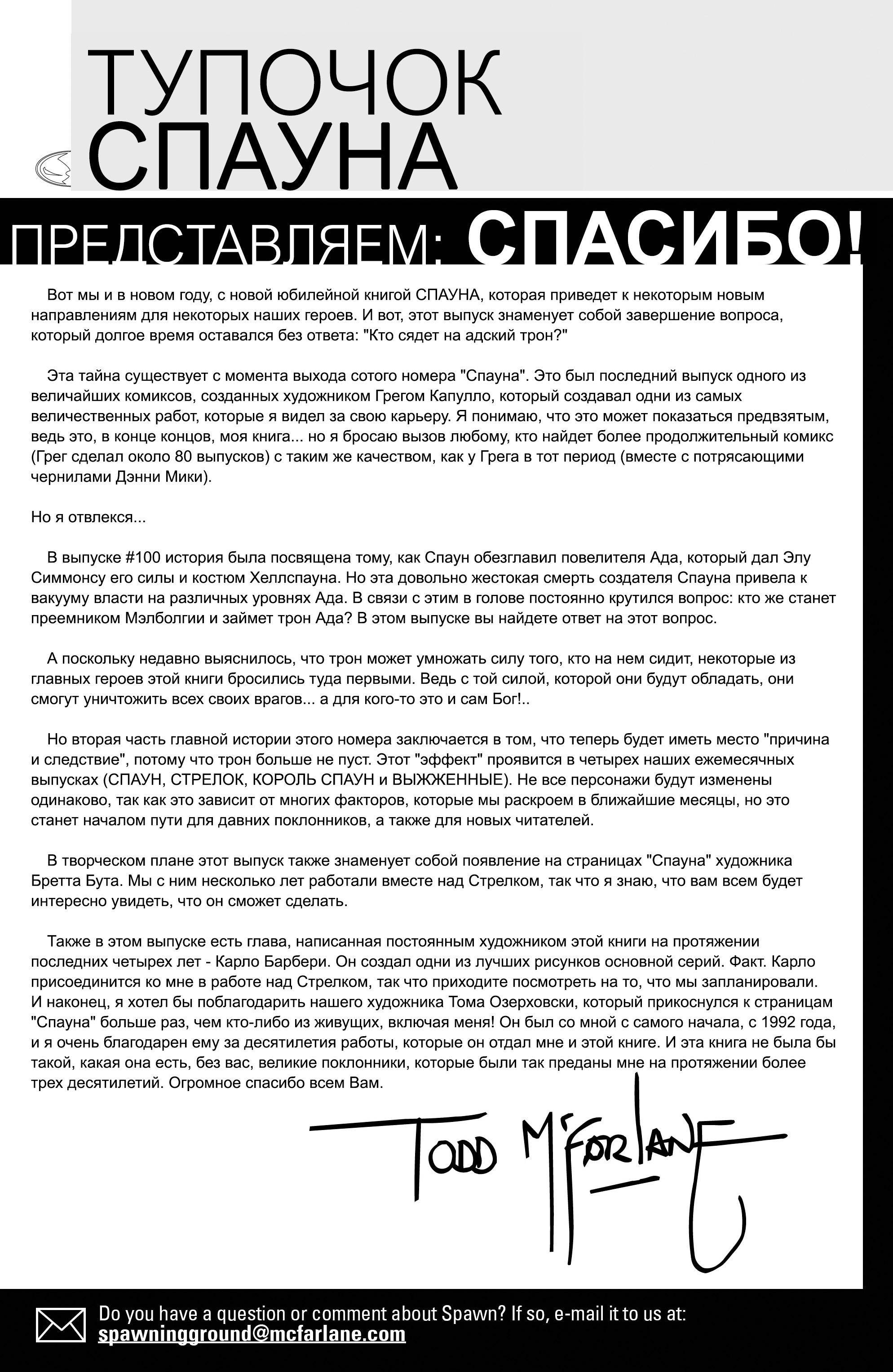 Манга Спаун - Глава 350 Страница 48