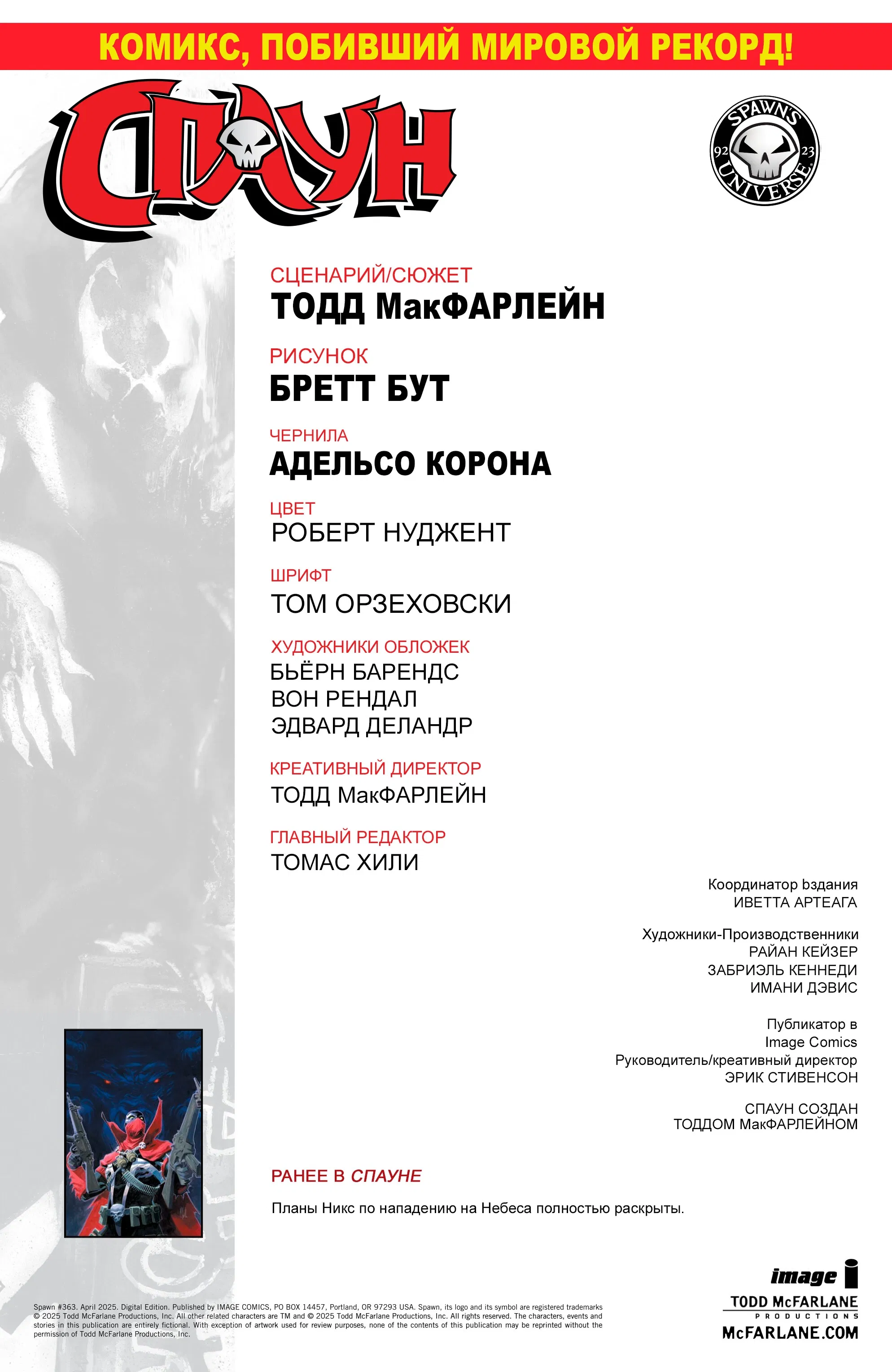 Манга Спаун - Глава 363 Страница 4
