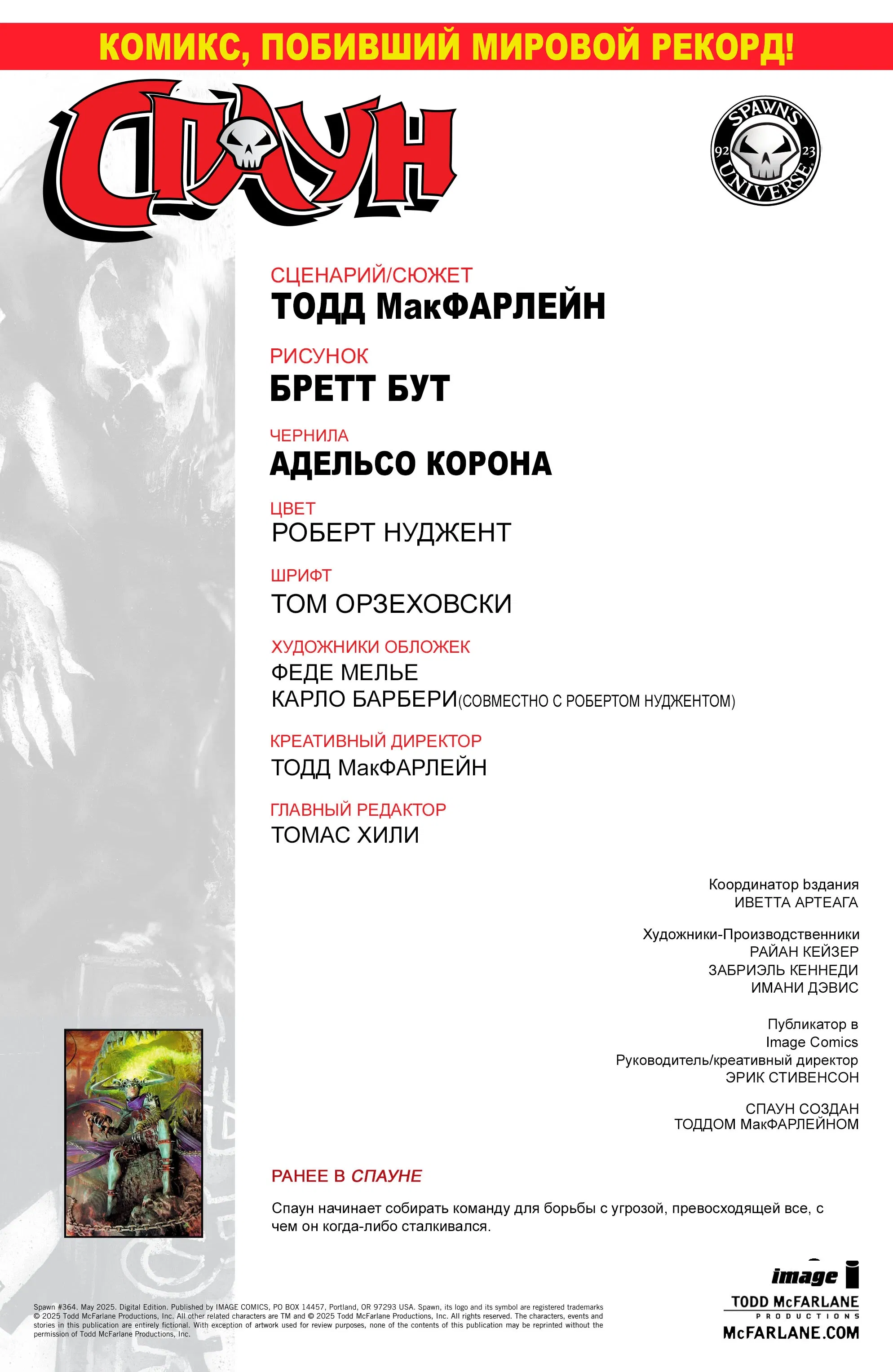 Манга Спаун - Глава 364 Страница 3