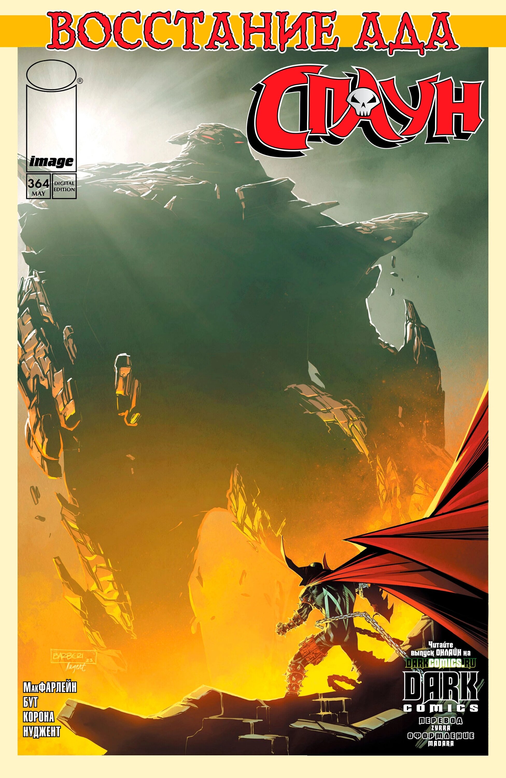 Манга Спаун - Глава 364 Страница 2